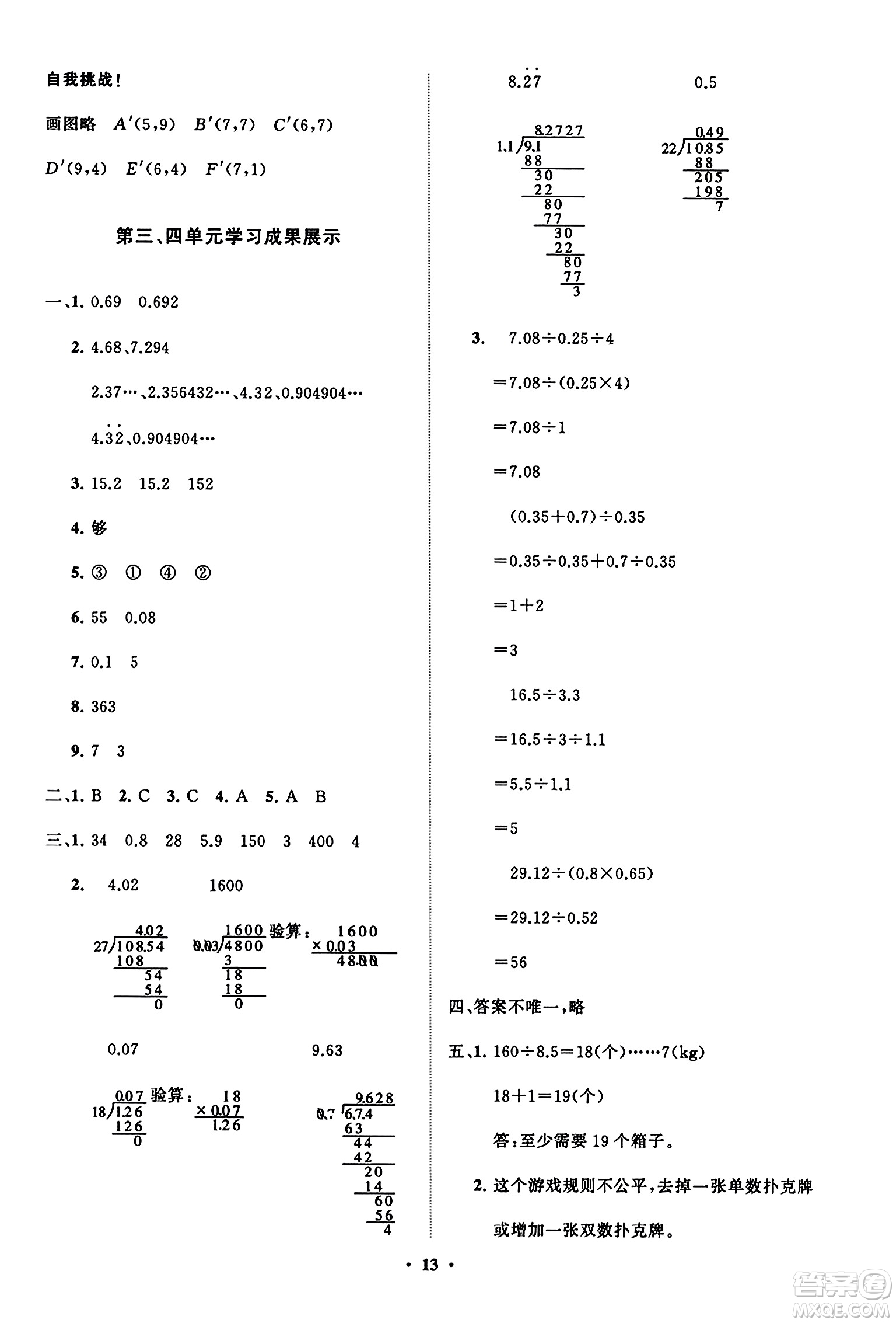 山東教育出版社2023年秋小學同步練習冊分層指導五年級數(shù)學上冊人教版答案