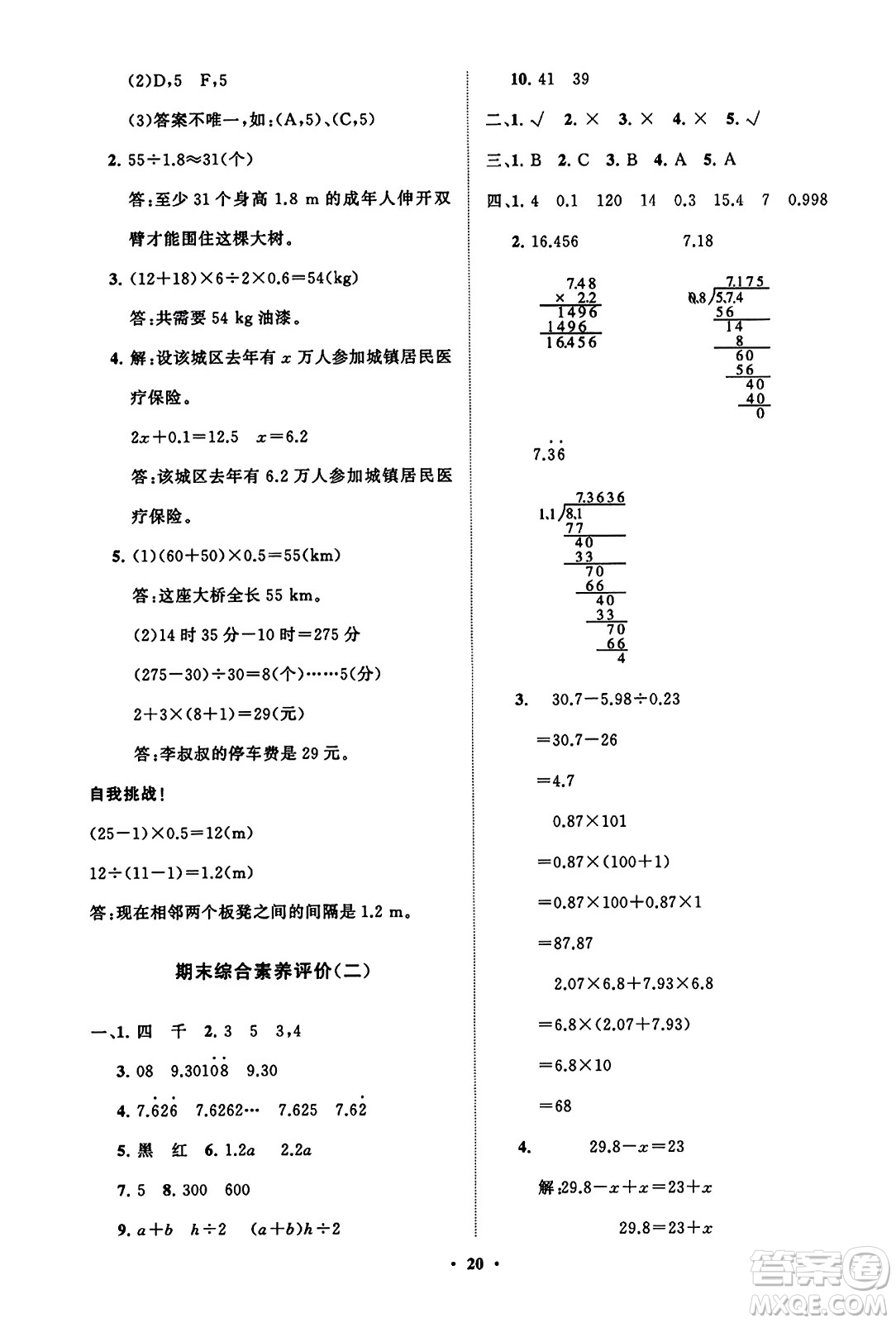 山東教育出版社2023年秋小學同步練習冊分層指導五年級數(shù)學上冊人教版答案