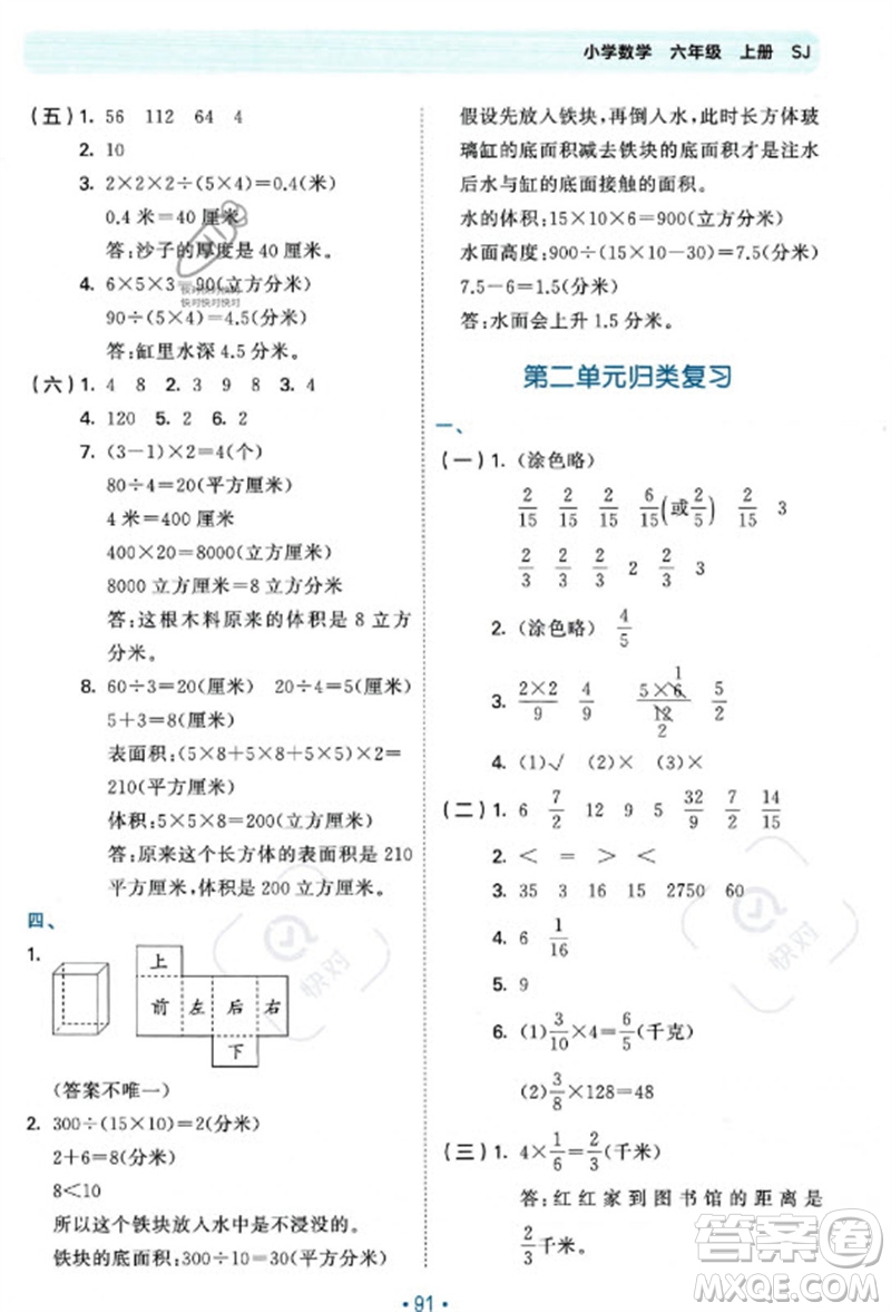 首都師范大學(xué)出版社2023年秋53單元?dú)w類復(fù)習(xí)六年級(jí)數(shù)學(xué)上冊(cè)蘇教版參考答案