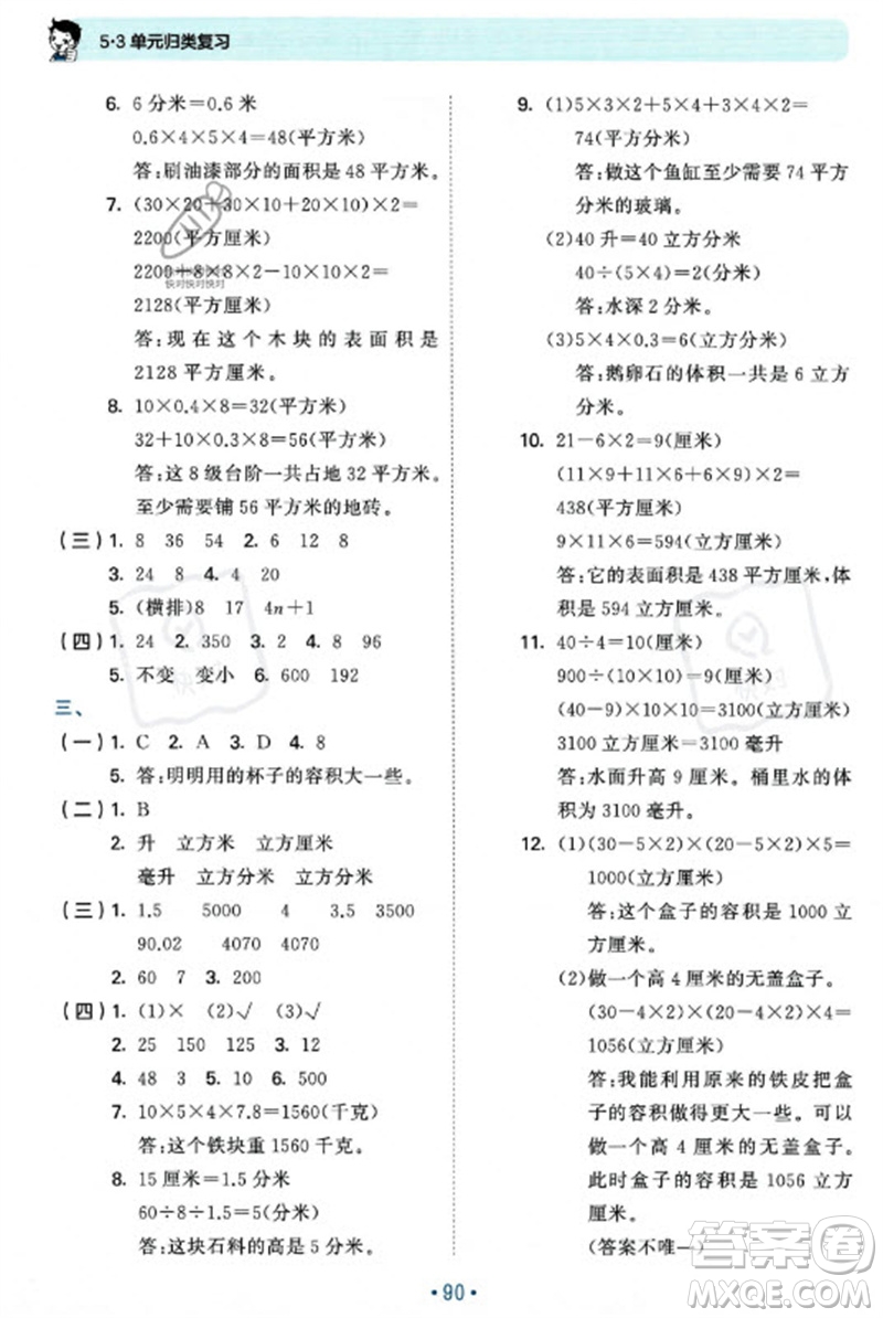 首都師范大學(xué)出版社2023年秋53單元?dú)w類復(fù)習(xí)六年級(jí)數(shù)學(xué)上冊(cè)蘇教版參考答案