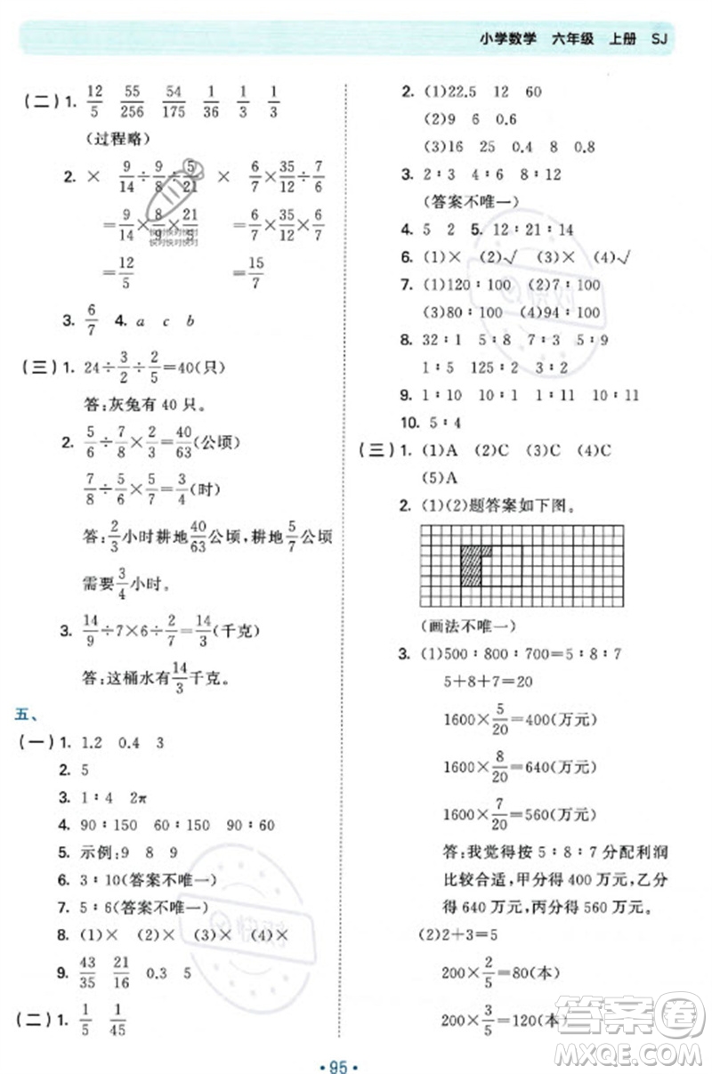 首都師范大學(xué)出版社2023年秋53單元?dú)w類復(fù)習(xí)六年級(jí)數(shù)學(xué)上冊(cè)蘇教版參考答案