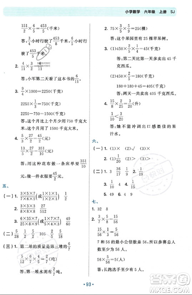 首都師范大學(xué)出版社2023年秋53單元?dú)w類復(fù)習(xí)六年級(jí)數(shù)學(xué)上冊(cè)蘇教版參考答案