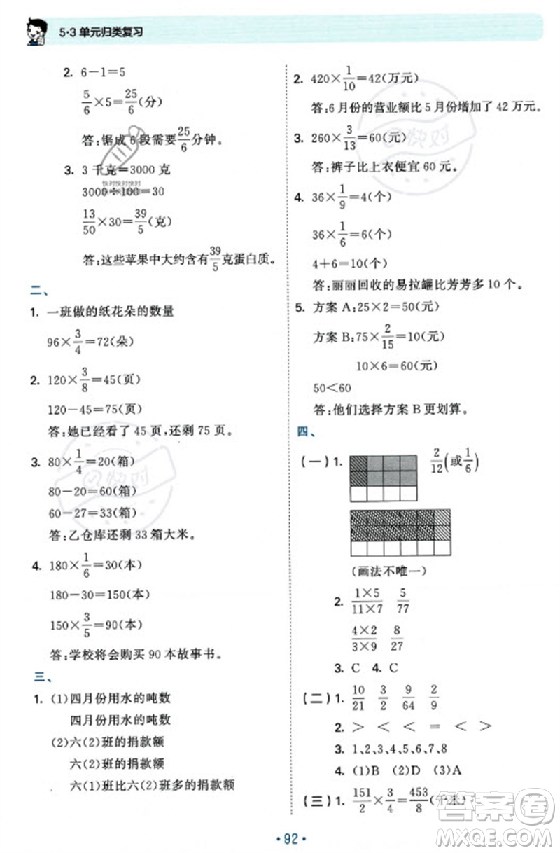 首都師范大學(xué)出版社2023年秋53單元?dú)w類復(fù)習(xí)六年級(jí)數(shù)學(xué)上冊(cè)蘇教版參考答案