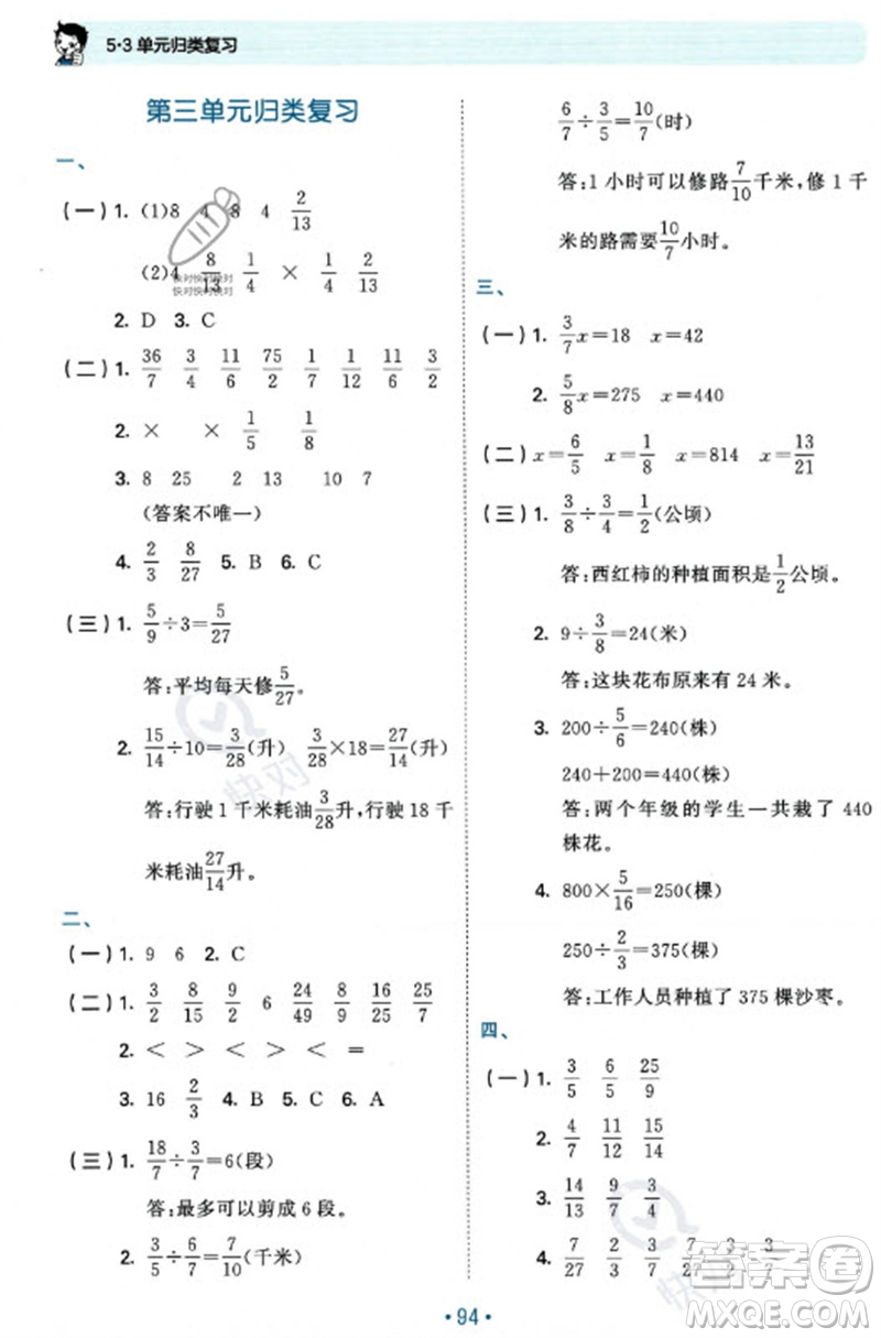 首都師范大學(xué)出版社2023年秋53單元?dú)w類復(fù)習(xí)六年級(jí)數(shù)學(xué)上冊(cè)蘇教版參考答案