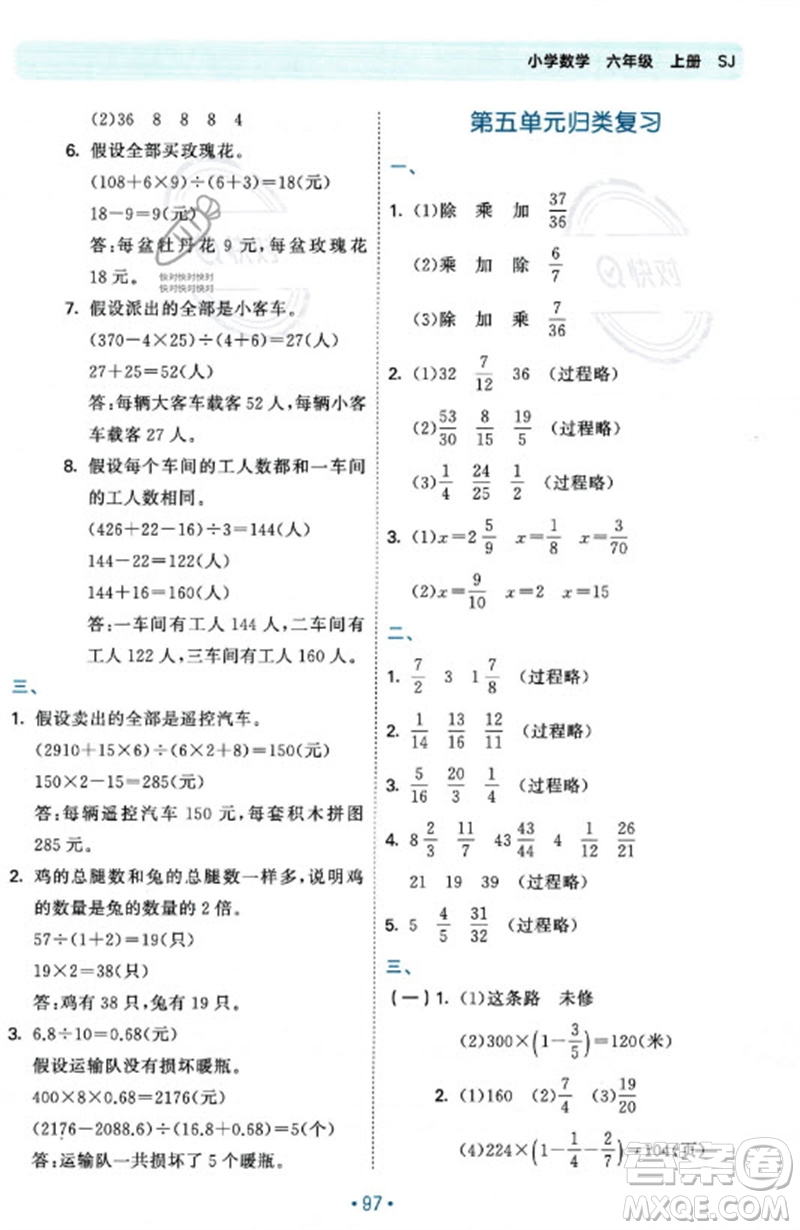 首都師范大學(xué)出版社2023年秋53單元?dú)w類復(fù)習(xí)六年級(jí)數(shù)學(xué)上冊(cè)蘇教版參考答案