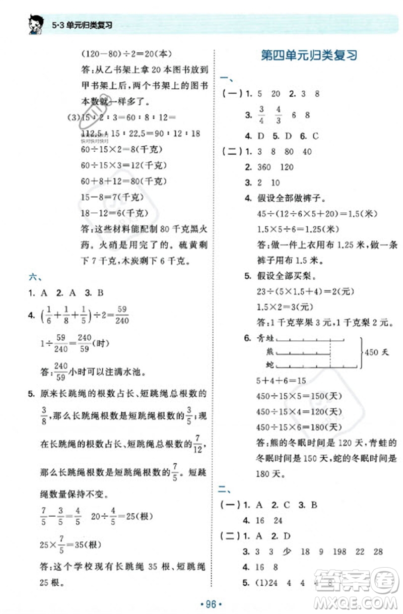 首都師范大學(xué)出版社2023年秋53單元?dú)w類復(fù)習(xí)六年級(jí)數(shù)學(xué)上冊(cè)蘇教版參考答案