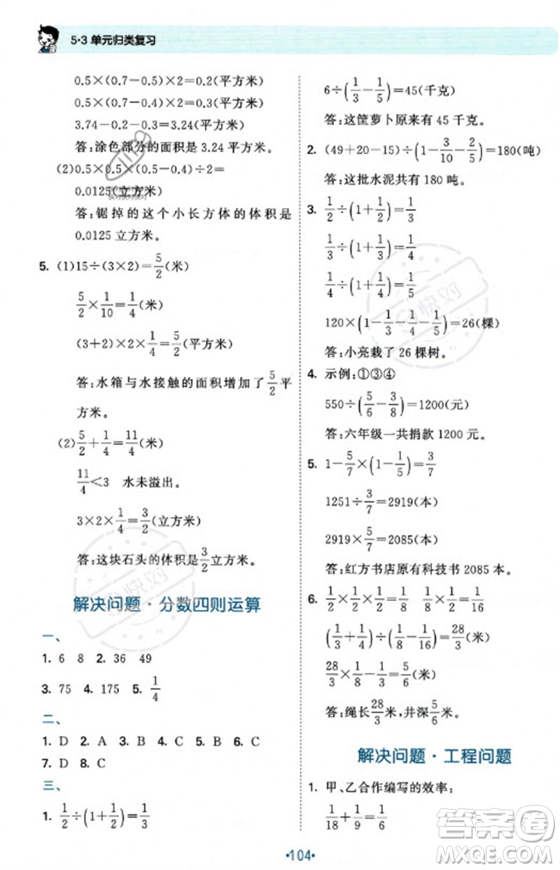 首都師范大學(xué)出版社2023年秋53單元?dú)w類復(fù)習(xí)六年級(jí)數(shù)學(xué)上冊(cè)蘇教版參考答案