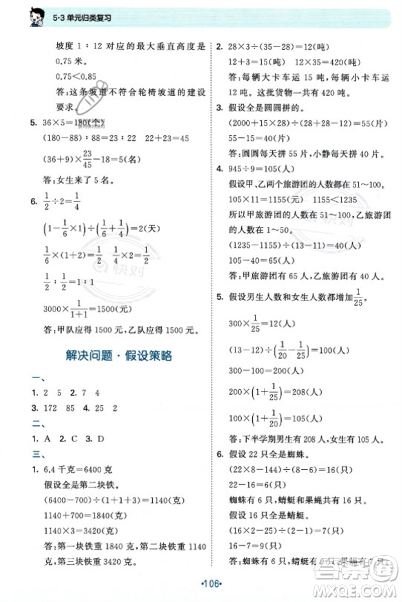 首都師范大學(xué)出版社2023年秋53單元?dú)w類復(fù)習(xí)六年級(jí)數(shù)學(xué)上冊(cè)蘇教版參考答案