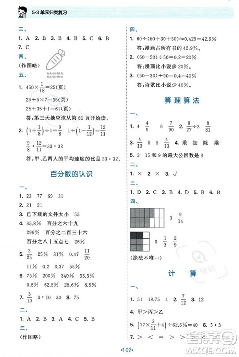 首都師范大學(xué)出版社2023年秋53單元?dú)w類復(fù)習(xí)六年級(jí)數(shù)學(xué)上冊(cè)蘇教版參考答案