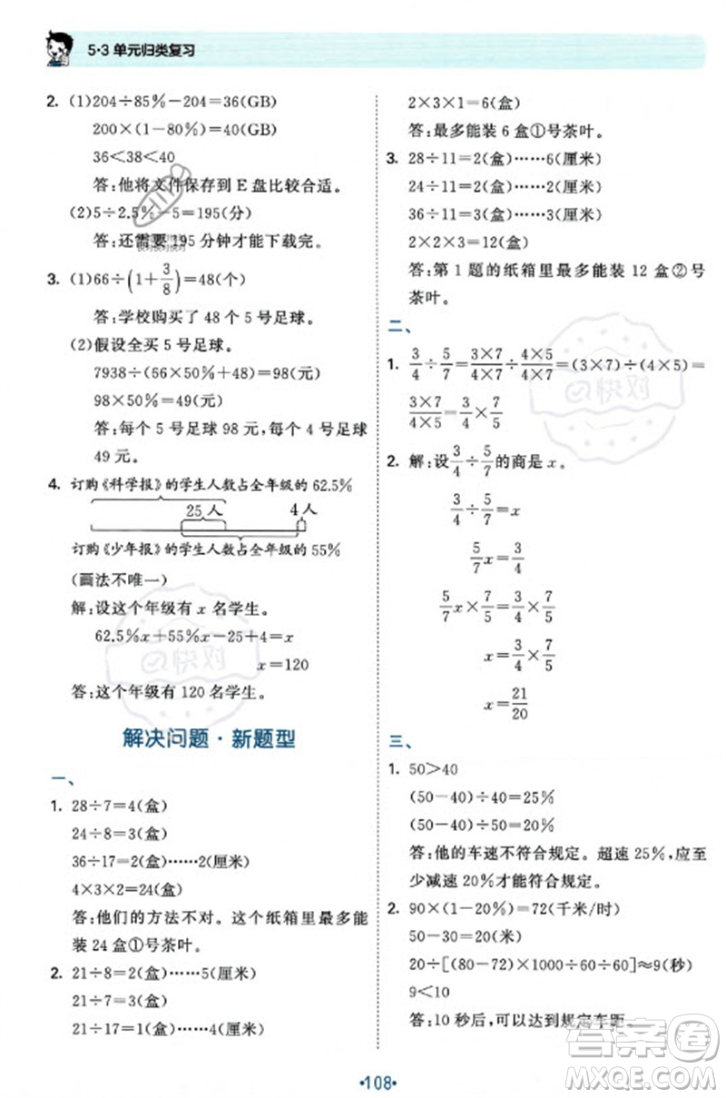 首都師范大學(xué)出版社2023年秋53單元?dú)w類復(fù)習(xí)六年級(jí)數(shù)學(xué)上冊(cè)蘇教版參考答案