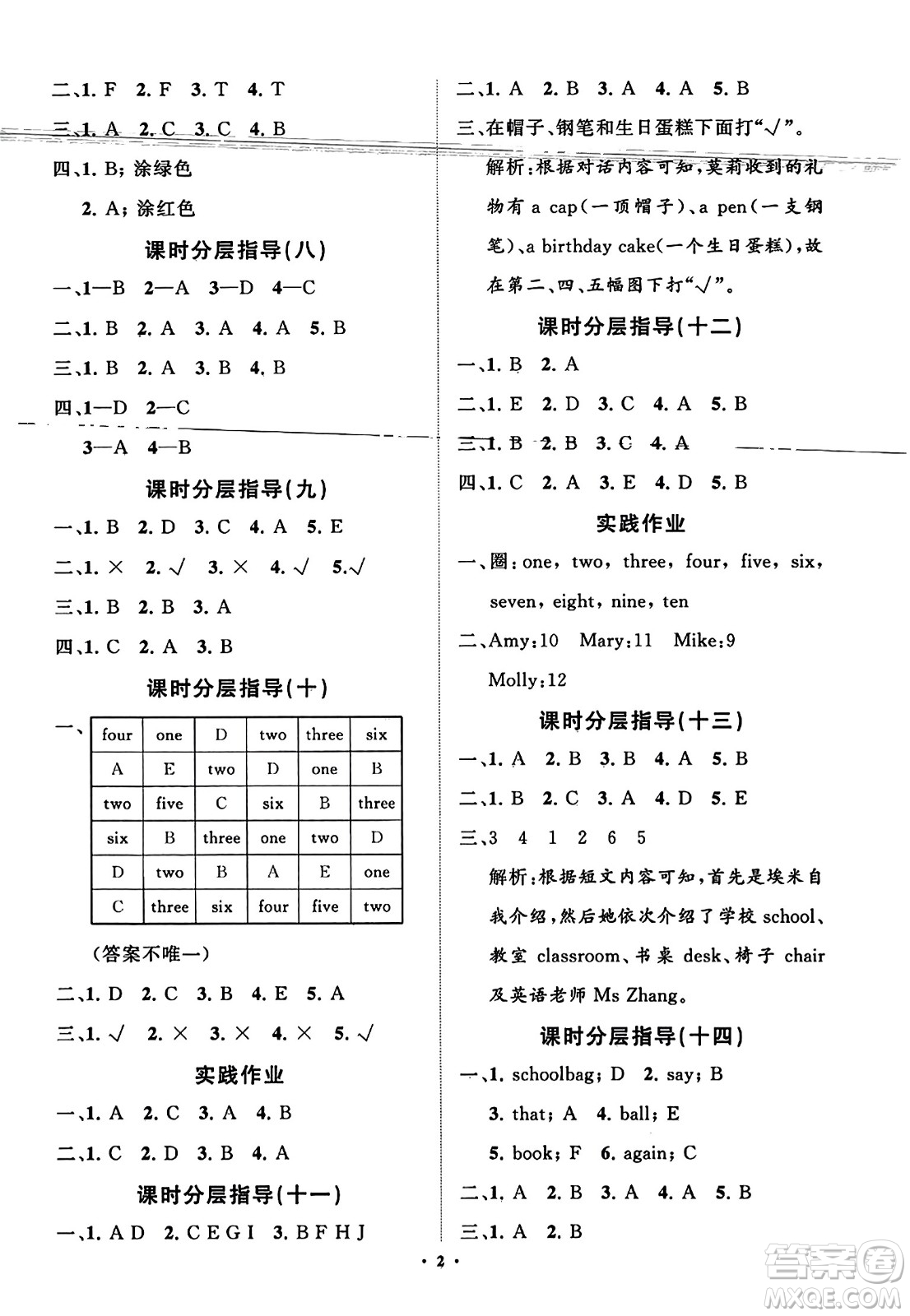 山東教育出版社2023年秋小學(xué)同步練習(xí)冊分層指導(dǎo)三年級英語上冊外研版答案