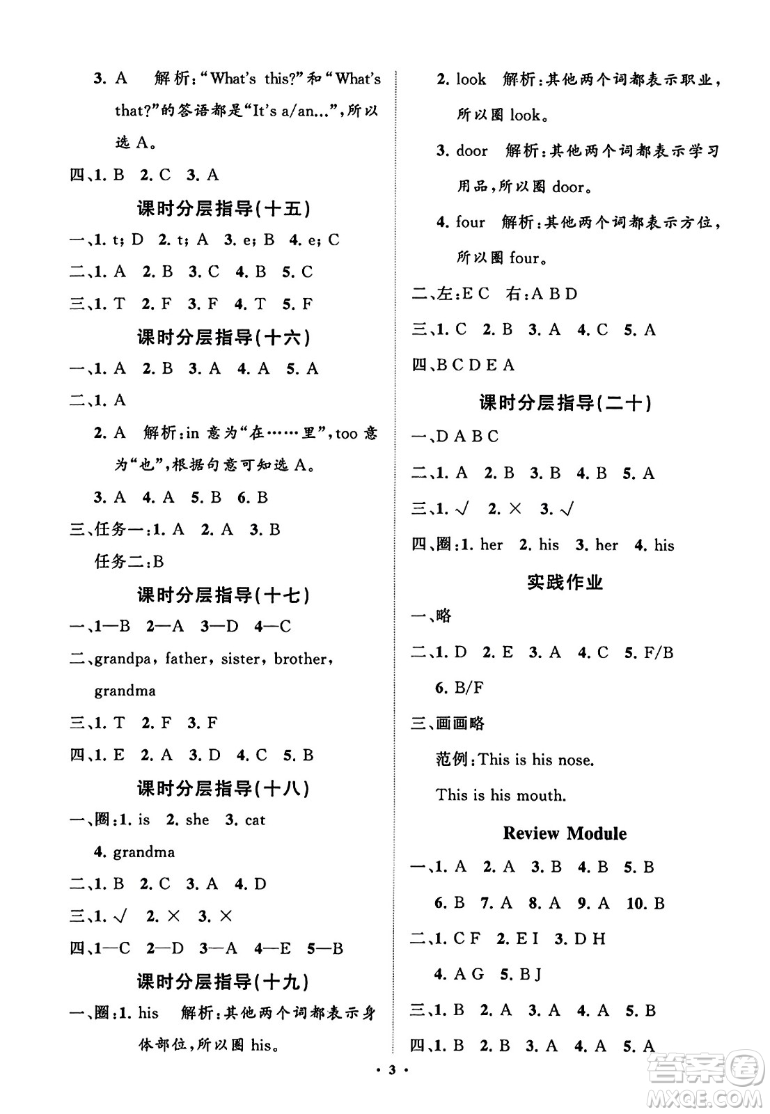 山東教育出版社2023年秋小學(xué)同步練習(xí)冊分層指導(dǎo)三年級英語上冊外研版答案