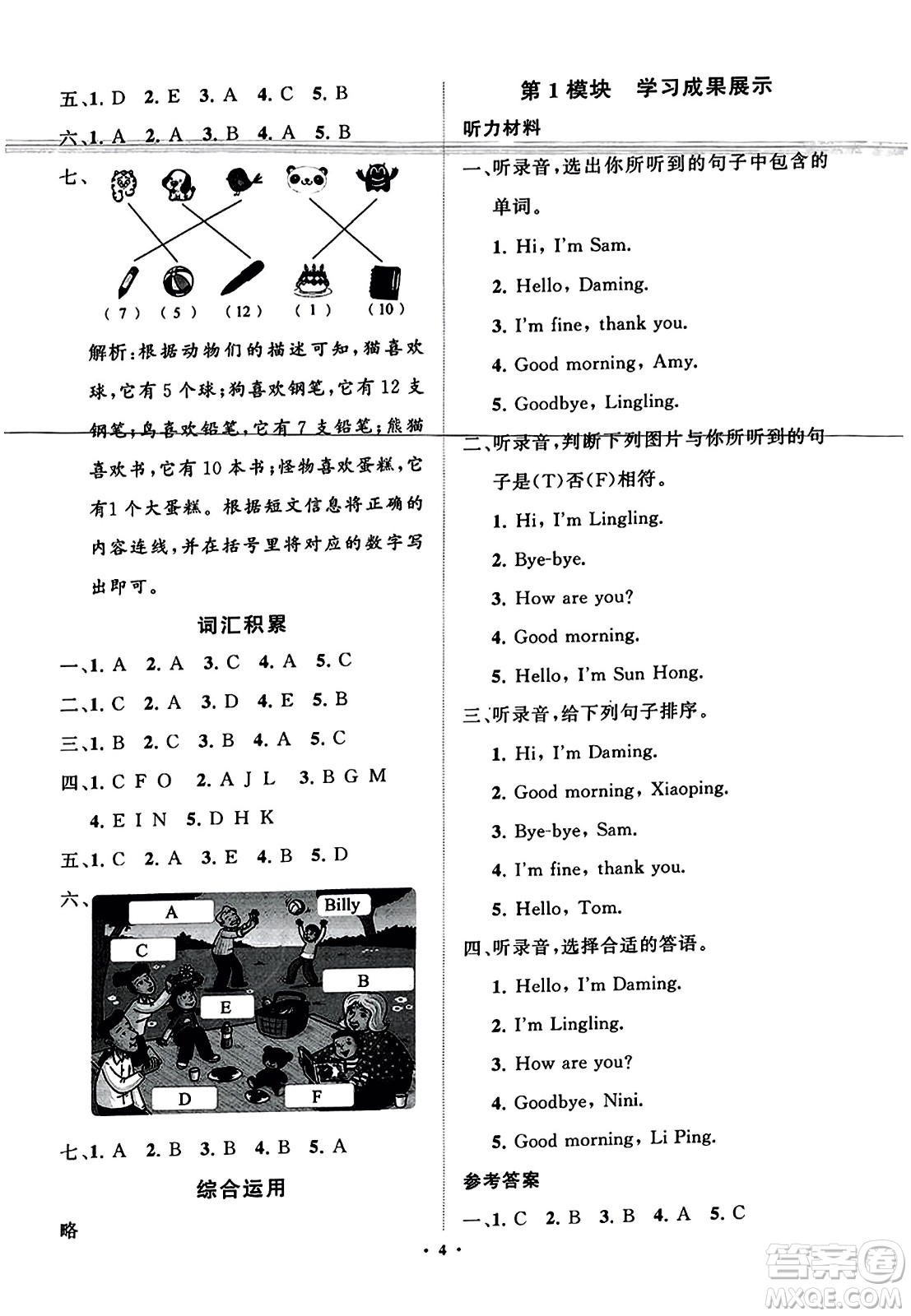 山東教育出版社2023年秋小學(xué)同步練習(xí)冊分層指導(dǎo)三年級英語上冊外研版答案