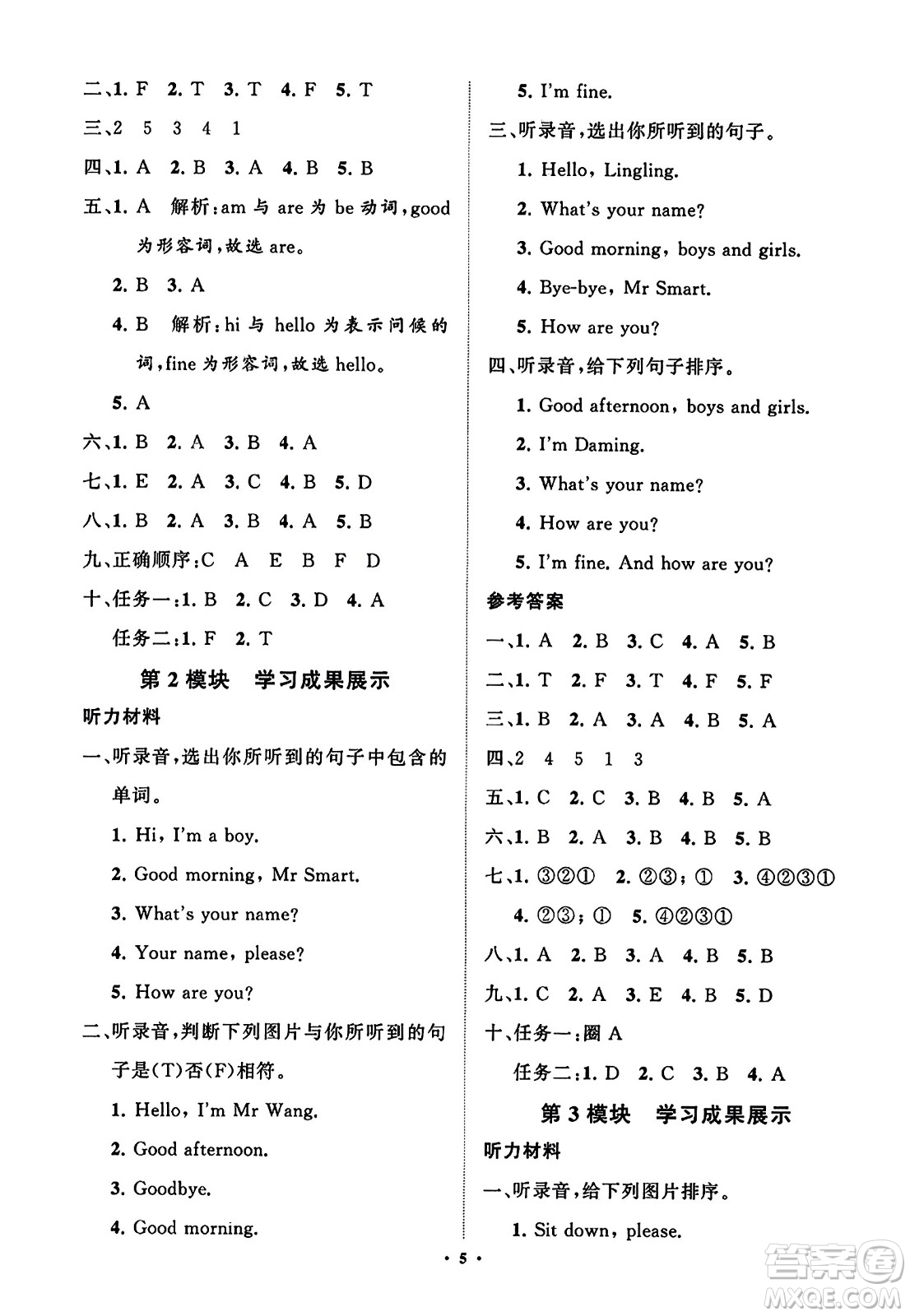 山東教育出版社2023年秋小學(xué)同步練習(xí)冊分層指導(dǎo)三年級英語上冊外研版答案