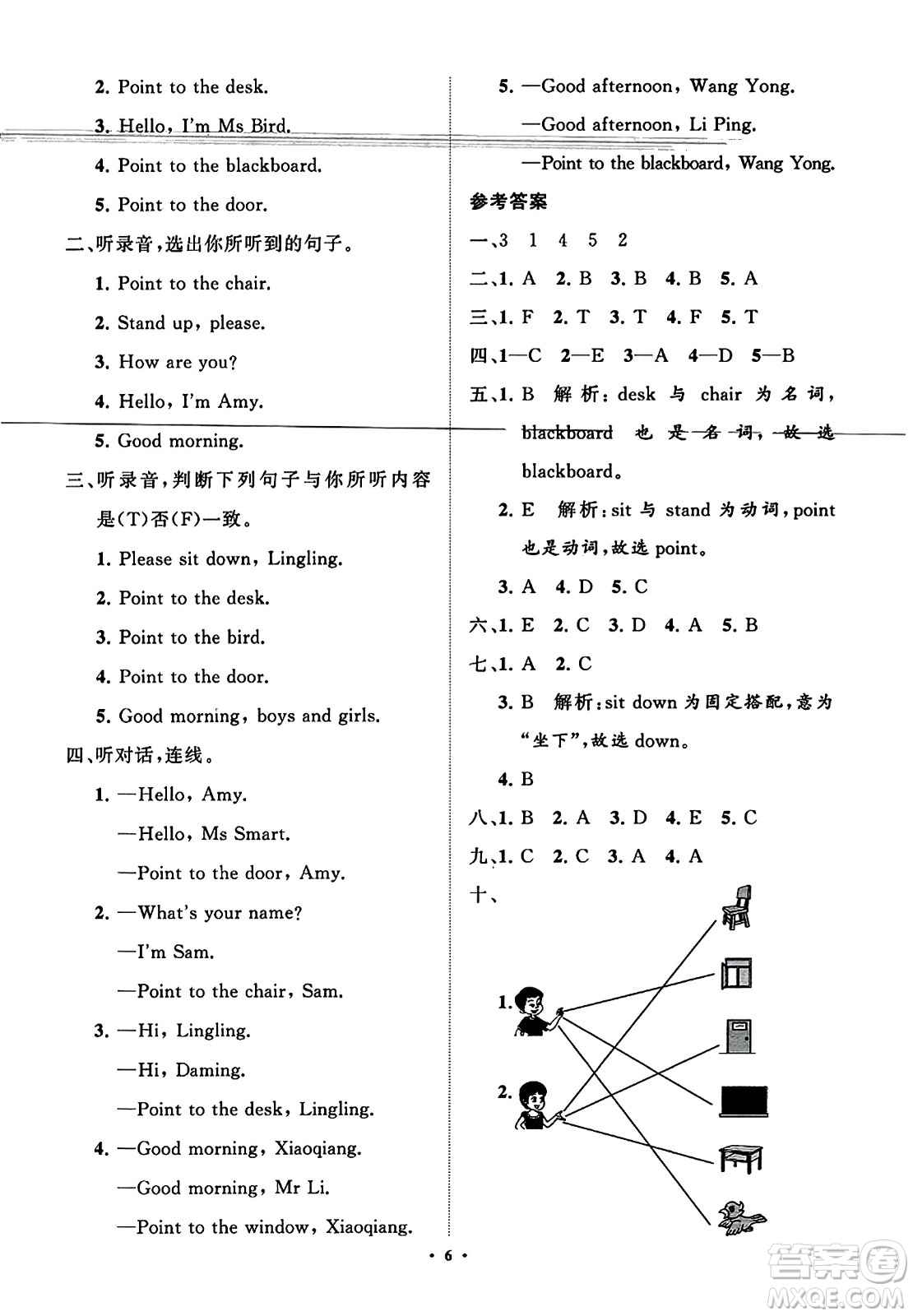 山東教育出版社2023年秋小學(xué)同步練習(xí)冊分層指導(dǎo)三年級英語上冊外研版答案