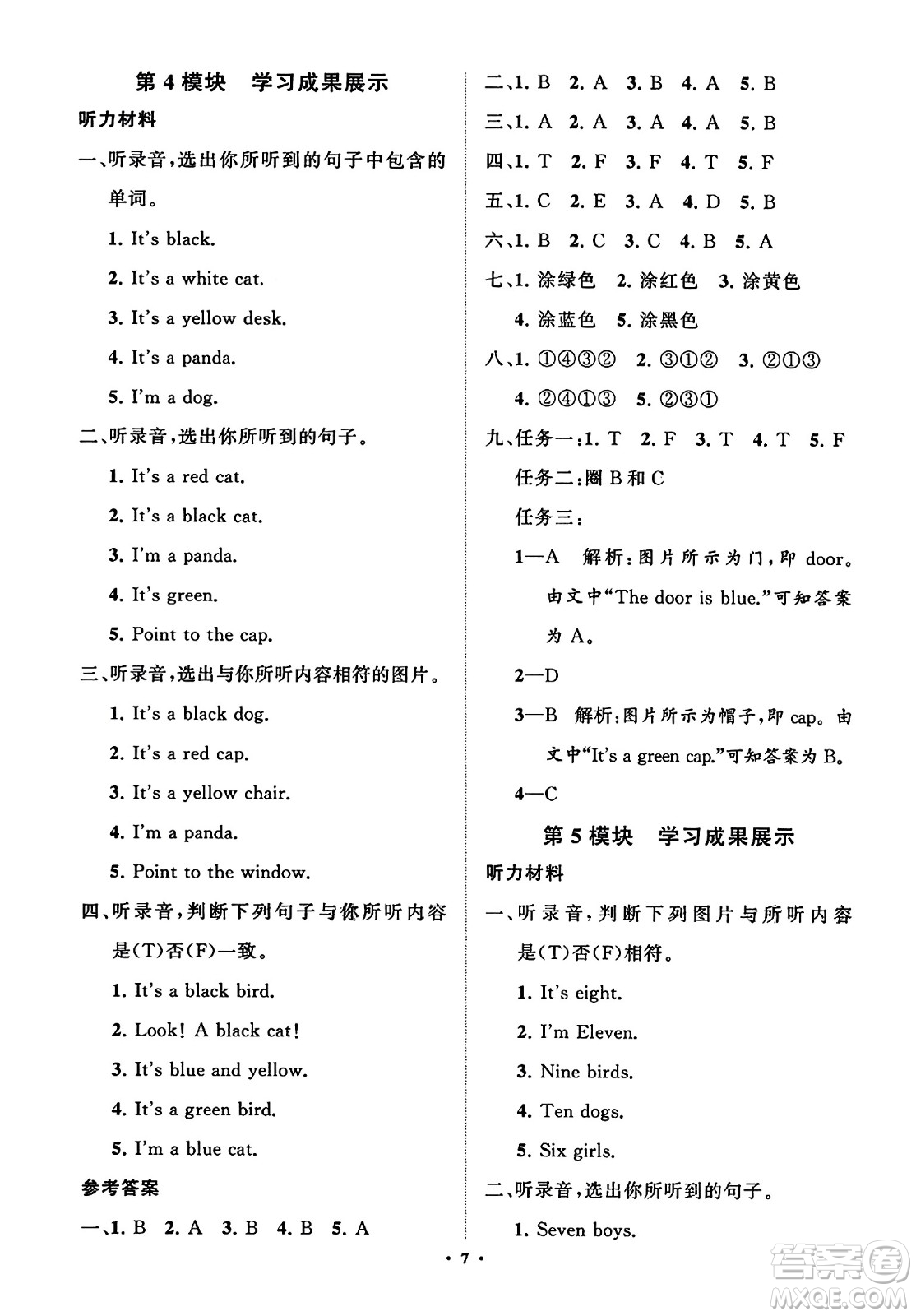 山東教育出版社2023年秋小學(xué)同步練習(xí)冊分層指導(dǎo)三年級英語上冊外研版答案