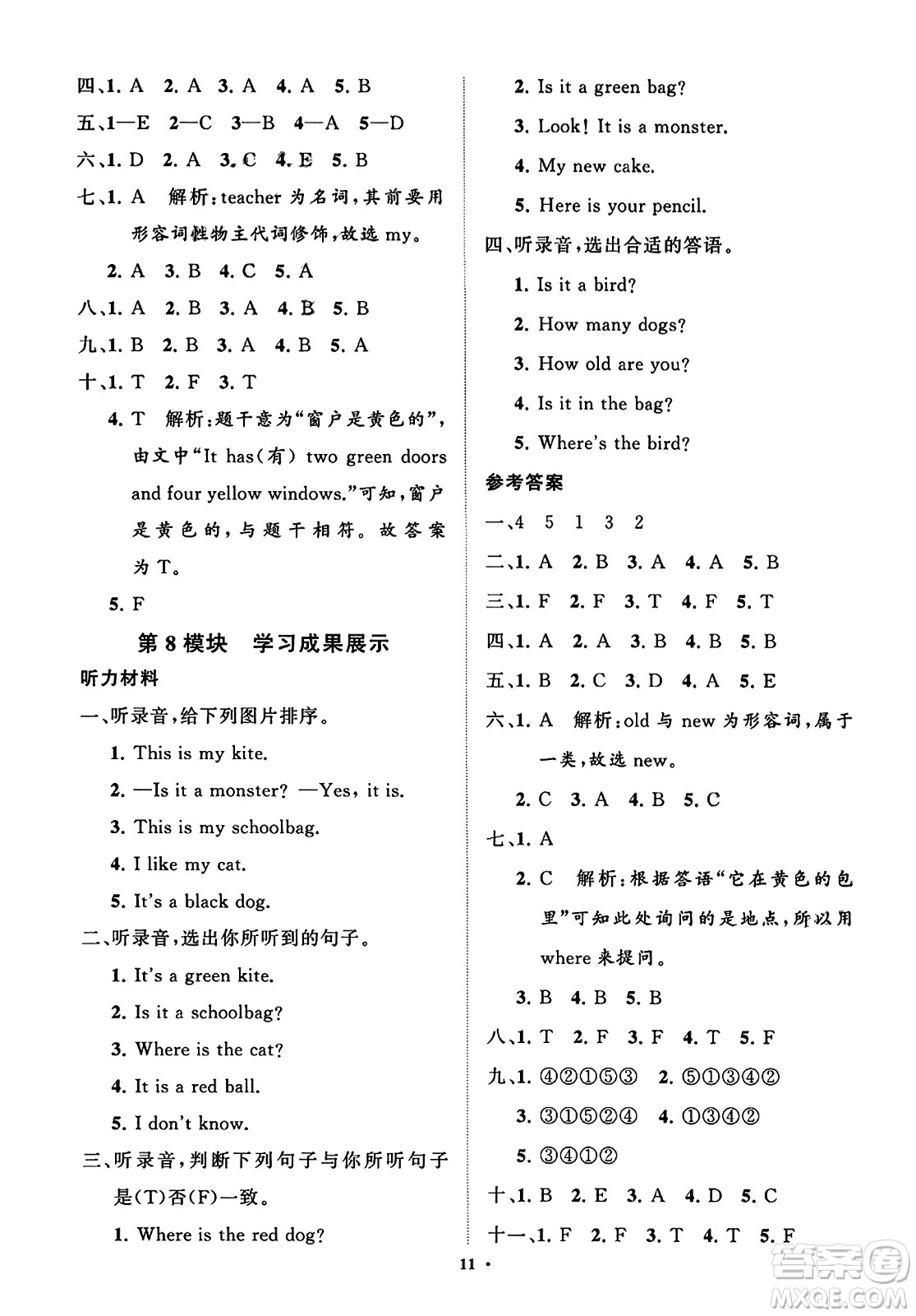 山東教育出版社2023年秋小學(xué)同步練習(xí)冊分層指導(dǎo)三年級英語上冊外研版答案