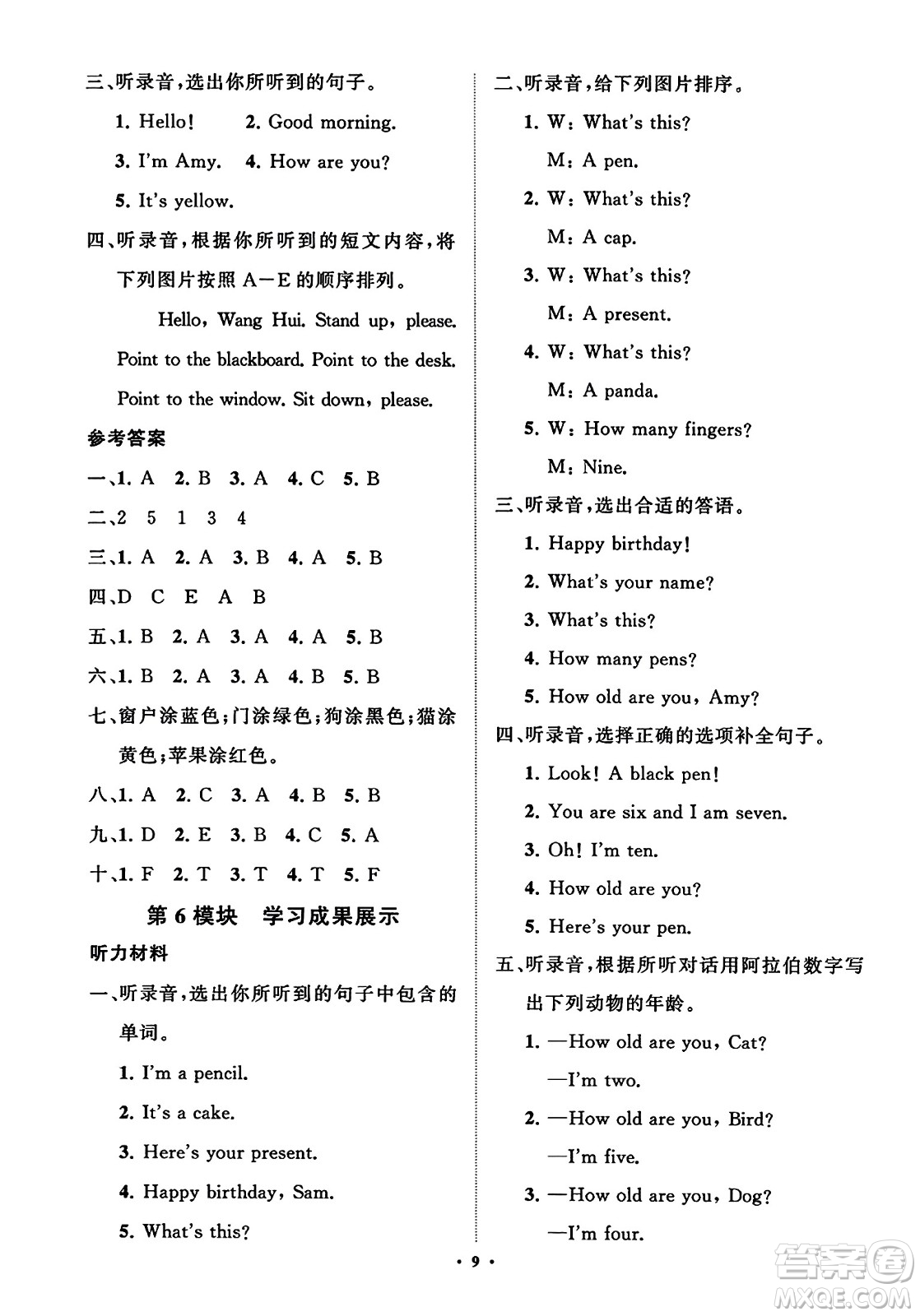 山東教育出版社2023年秋小學(xué)同步練習(xí)冊分層指導(dǎo)三年級英語上冊外研版答案