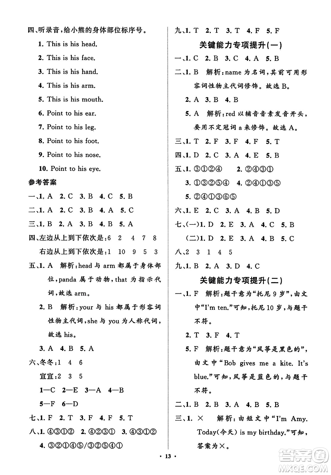 山東教育出版社2023年秋小學(xué)同步練習(xí)冊分層指導(dǎo)三年級英語上冊外研版答案