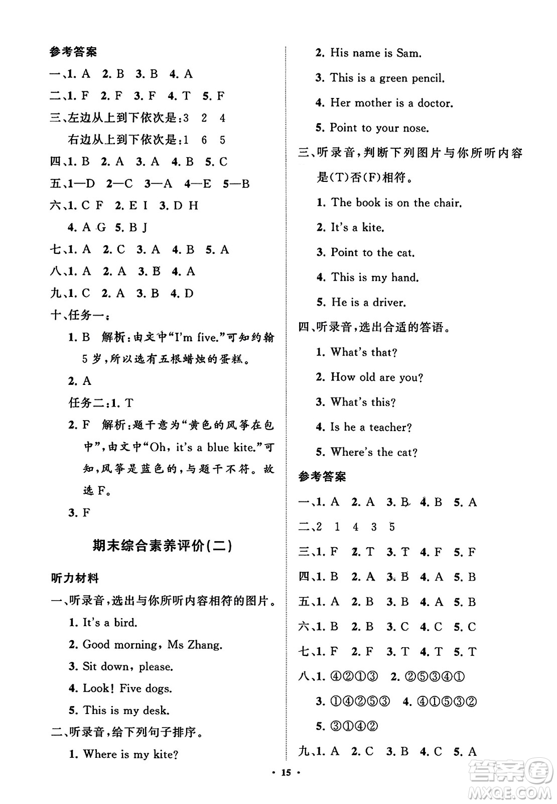 山東教育出版社2023年秋小學(xué)同步練習(xí)冊分層指導(dǎo)三年級英語上冊外研版答案