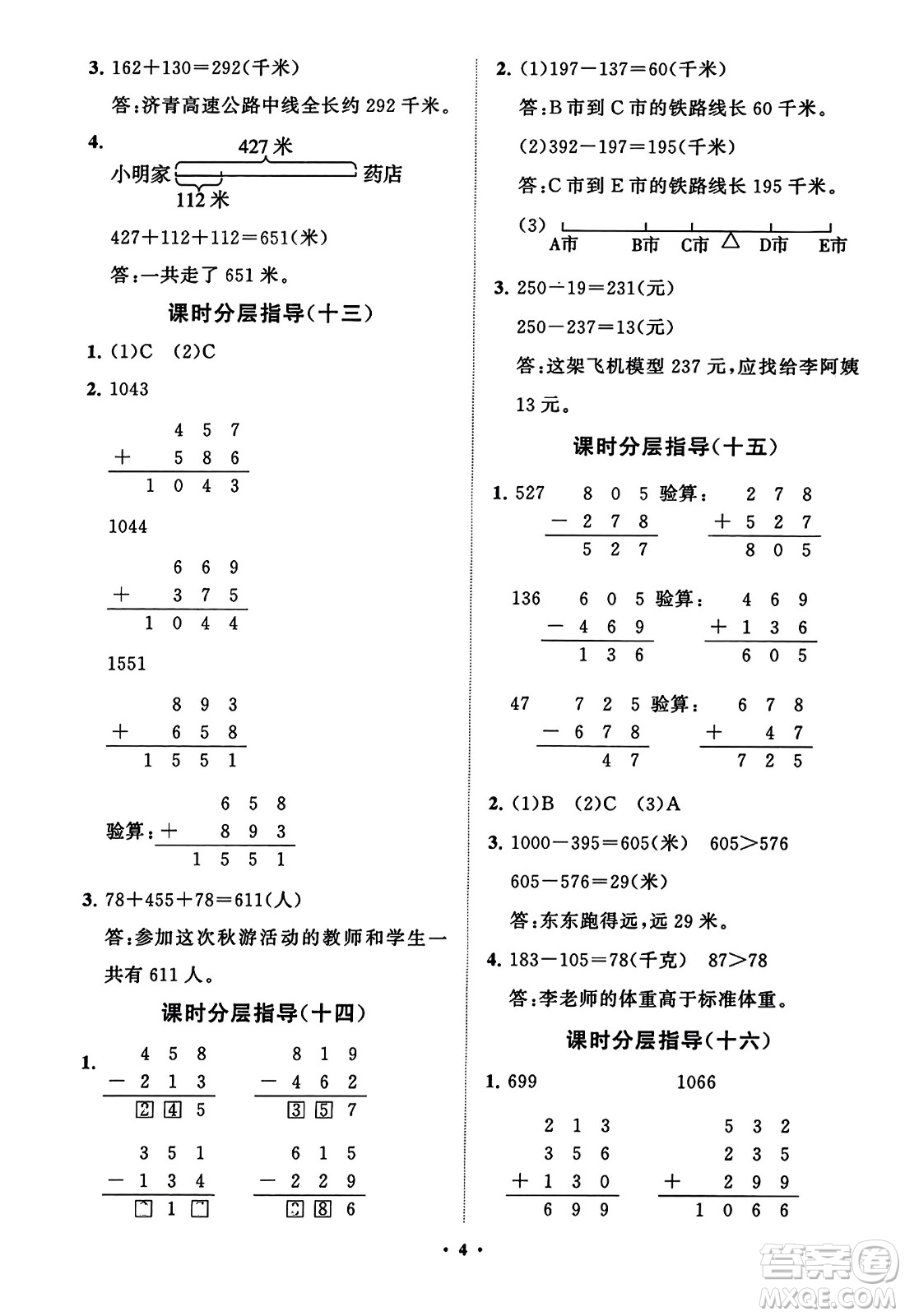 山東教育出版社2023年秋小學(xué)同步練習(xí)冊(cè)分層指導(dǎo)三年級(jí)數(shù)學(xué)上冊(cè)人教版答案