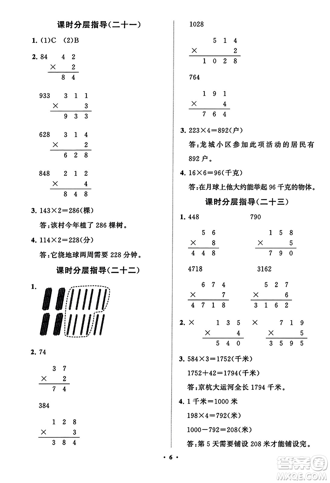 山東教育出版社2023年秋小學(xué)同步練習(xí)冊(cè)分層指導(dǎo)三年級(jí)數(shù)學(xué)上冊(cè)人教版答案