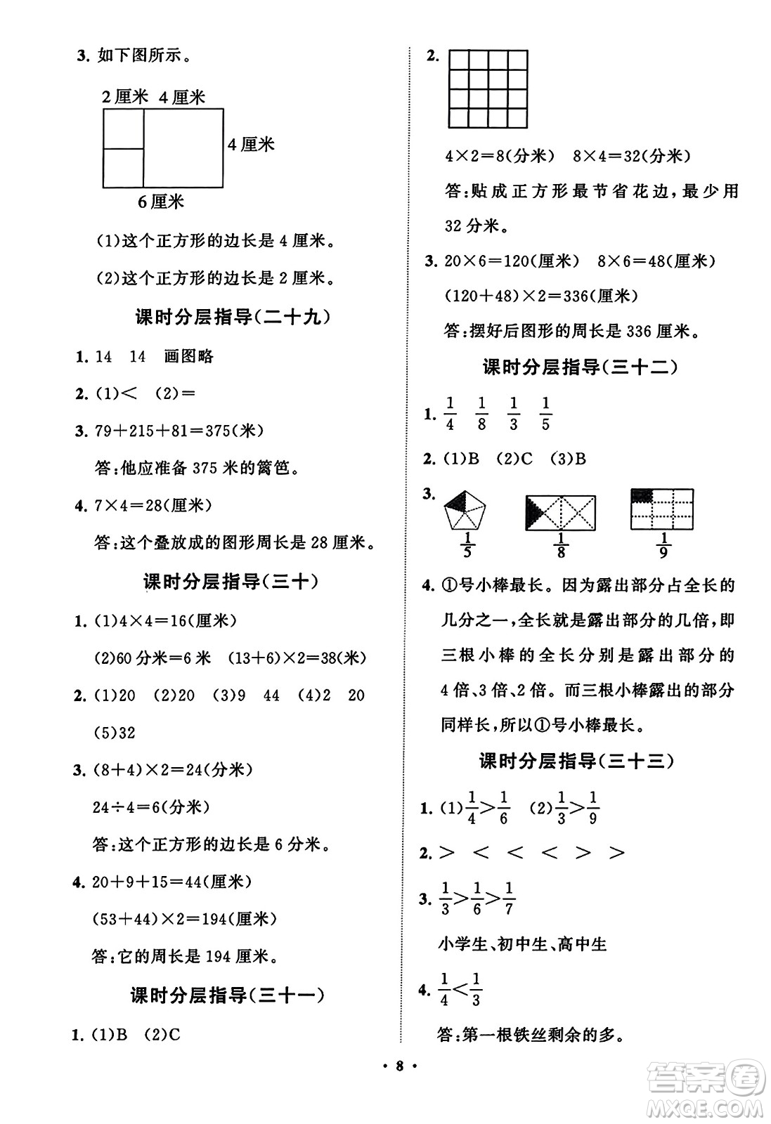 山東教育出版社2023年秋小學(xué)同步練習(xí)冊(cè)分層指導(dǎo)三年級(jí)數(shù)學(xué)上冊(cè)人教版答案