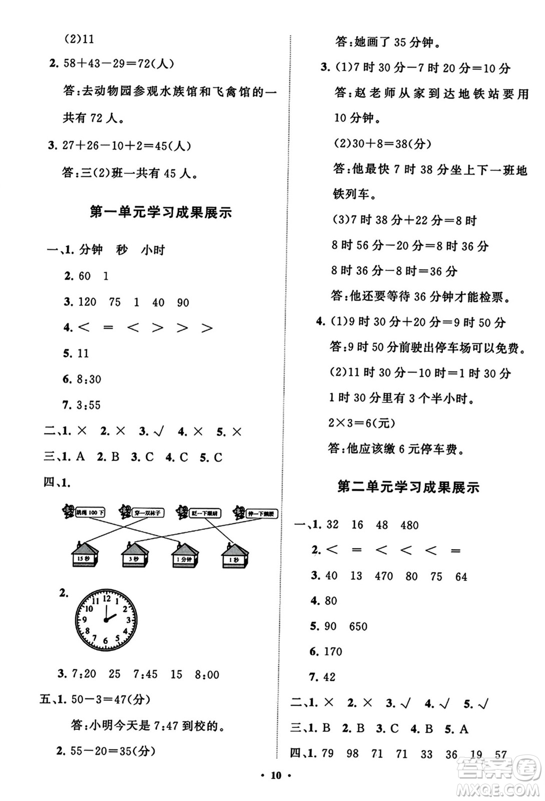 山東教育出版社2023年秋小學(xué)同步練習(xí)冊(cè)分層指導(dǎo)三年級(jí)數(shù)學(xué)上冊(cè)人教版答案