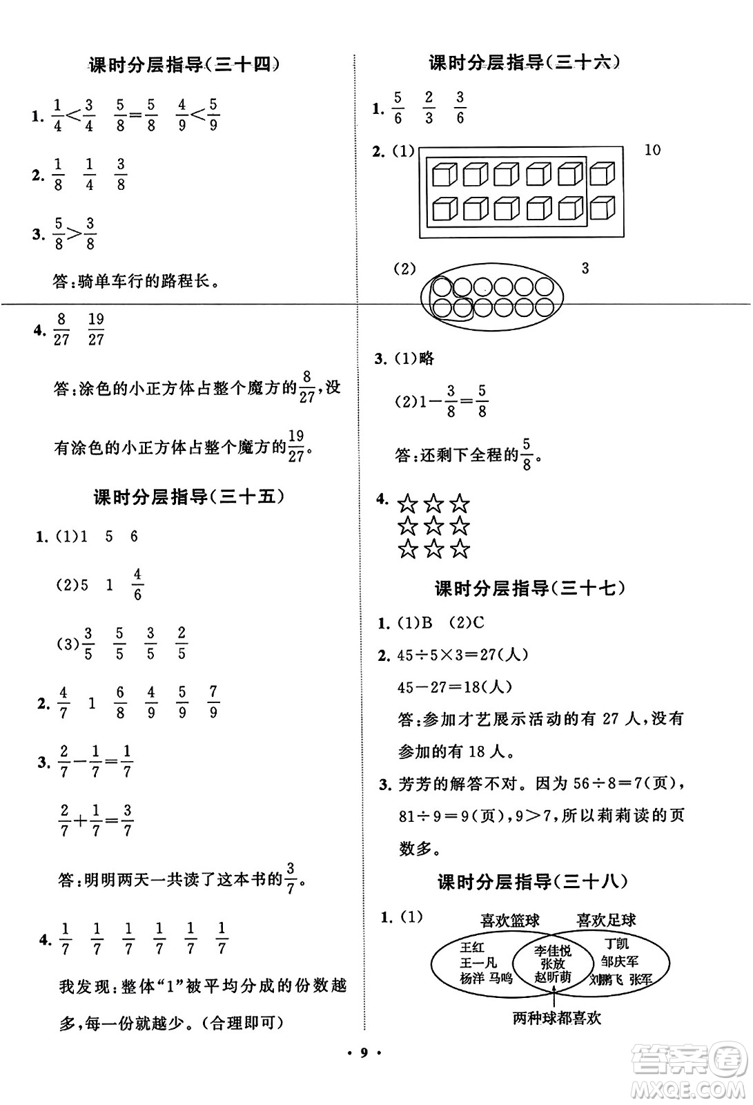 山東教育出版社2023年秋小學(xué)同步練習(xí)冊(cè)分層指導(dǎo)三年級(jí)數(shù)學(xué)上冊(cè)人教版答案