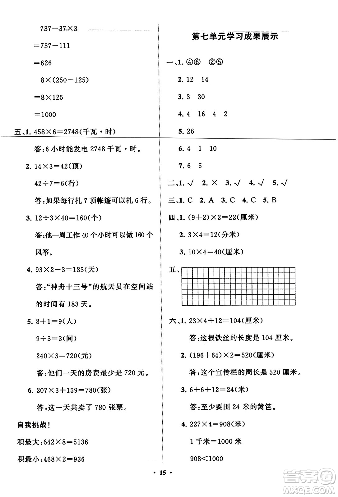 山東教育出版社2023年秋小學(xué)同步練習(xí)冊(cè)分層指導(dǎo)三年級(jí)數(shù)學(xué)上冊(cè)人教版答案