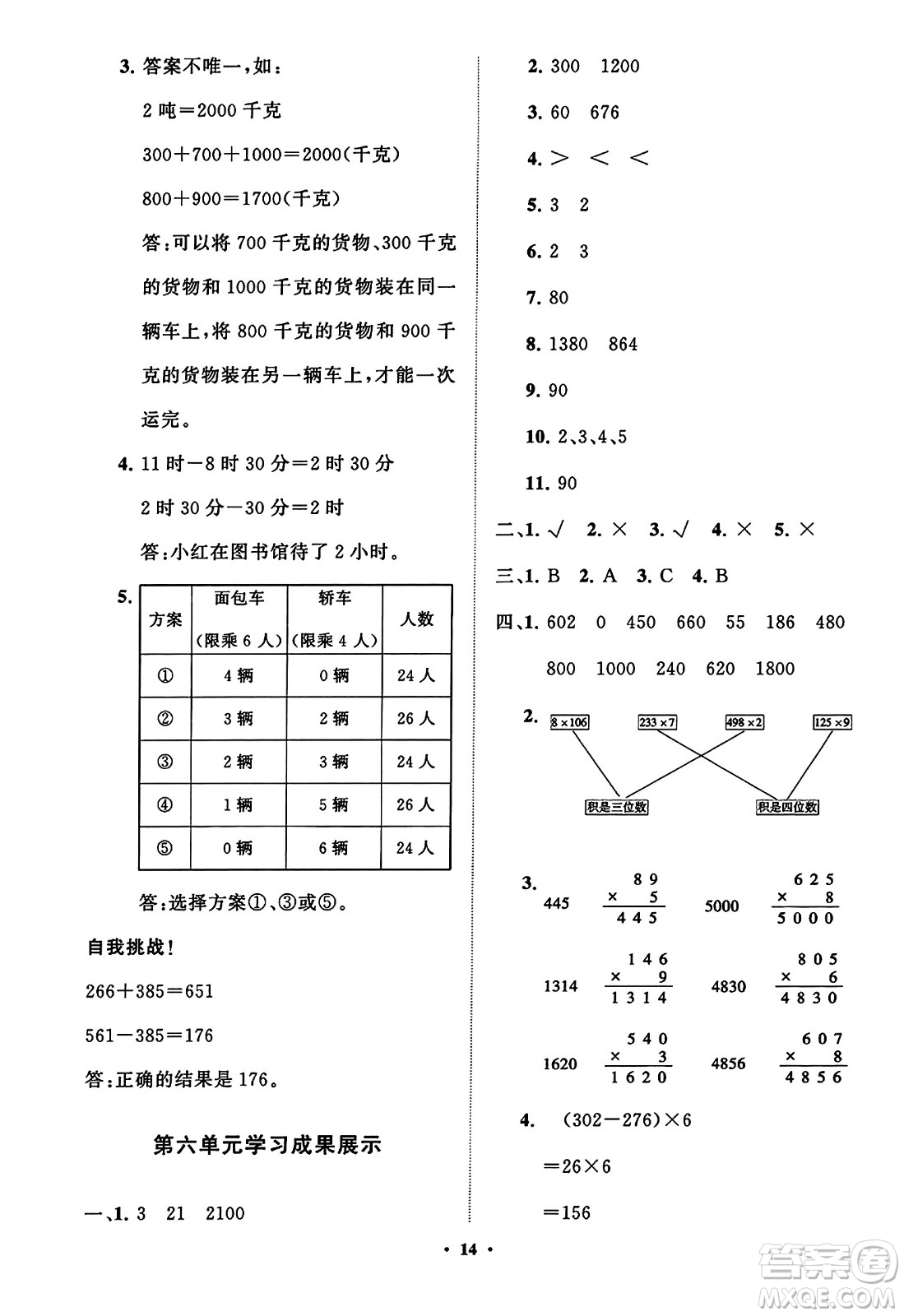 山東教育出版社2023年秋小學(xué)同步練習(xí)冊(cè)分層指導(dǎo)三年級(jí)數(shù)學(xué)上冊(cè)人教版答案