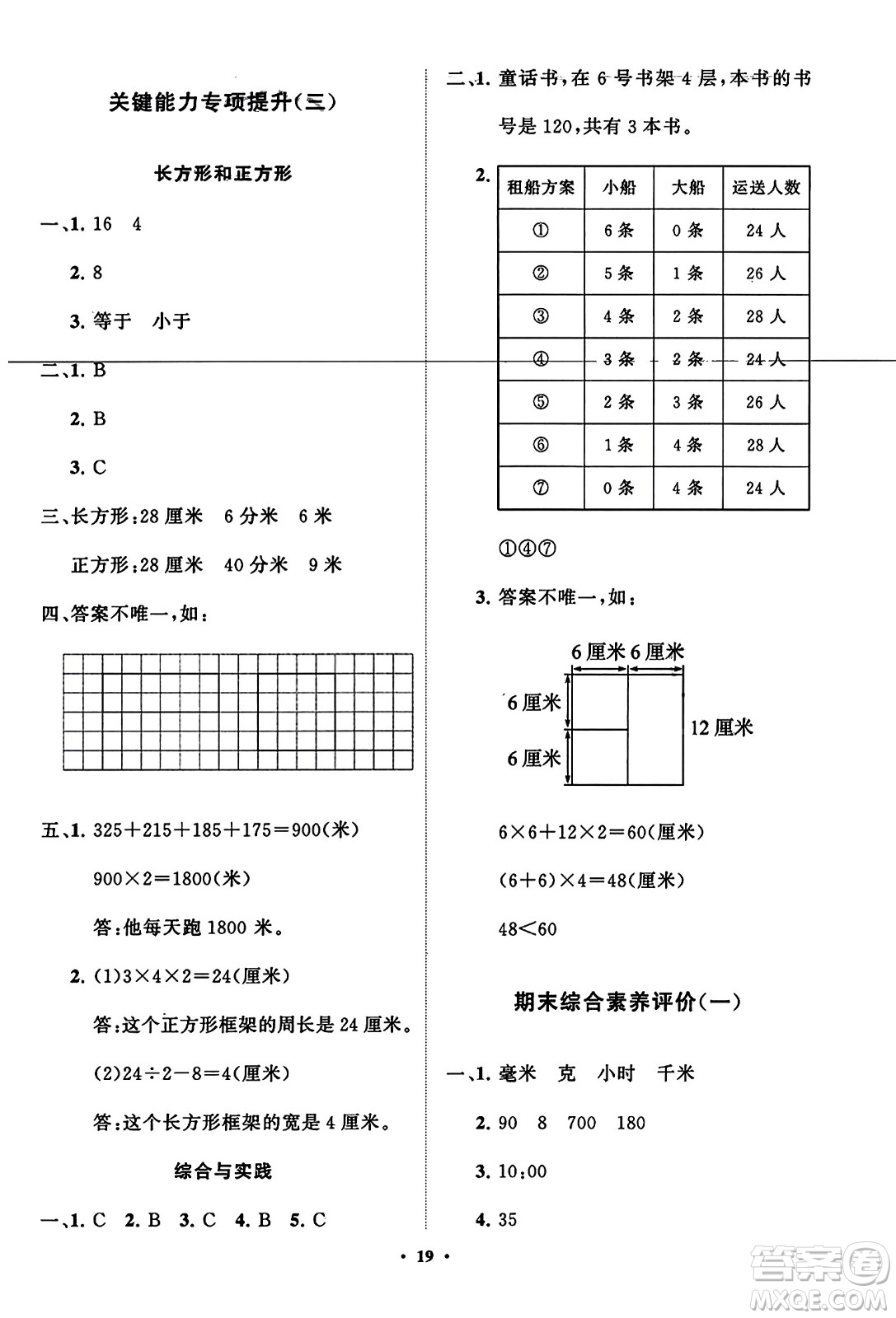 山東教育出版社2023年秋小學(xué)同步練習(xí)冊(cè)分層指導(dǎo)三年級(jí)數(shù)學(xué)上冊(cè)人教版答案