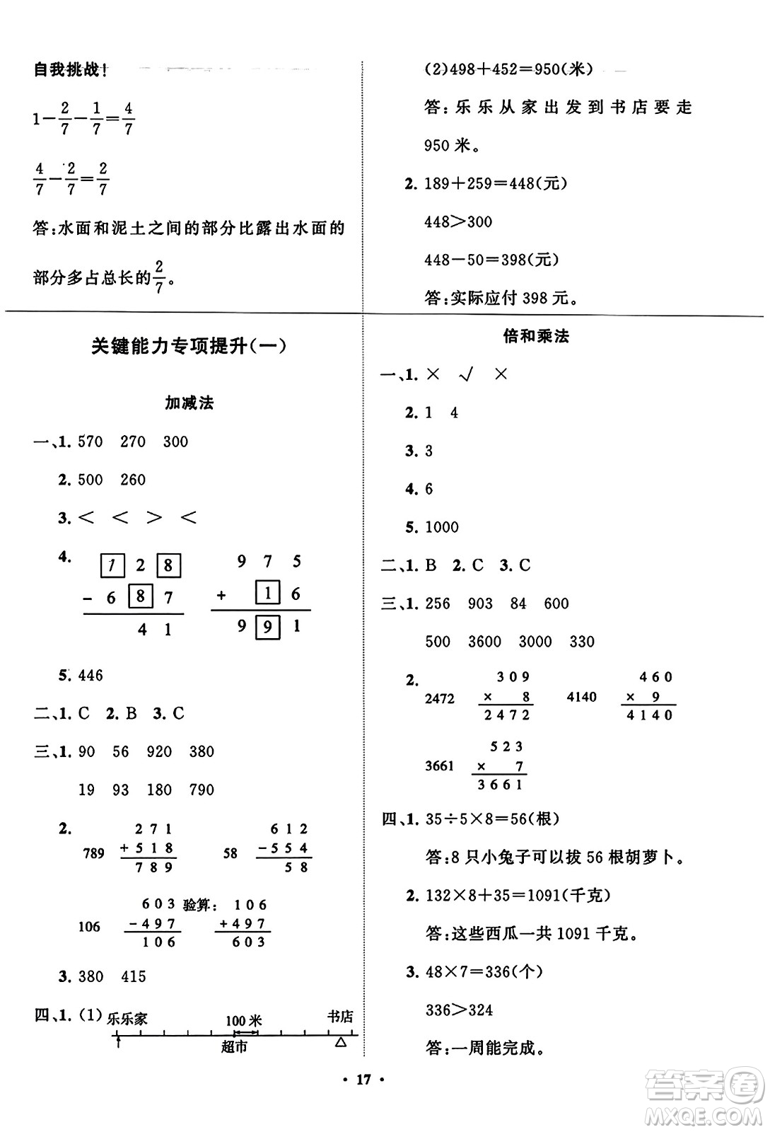 山東教育出版社2023年秋小學(xué)同步練習(xí)冊(cè)分層指導(dǎo)三年級(jí)數(shù)學(xué)上冊(cè)人教版答案