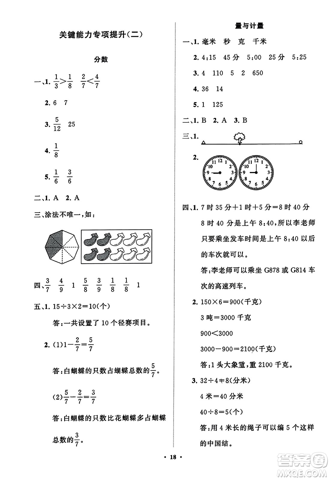 山東教育出版社2023年秋小學(xué)同步練習(xí)冊(cè)分層指導(dǎo)三年級(jí)數(shù)學(xué)上冊(cè)人教版答案