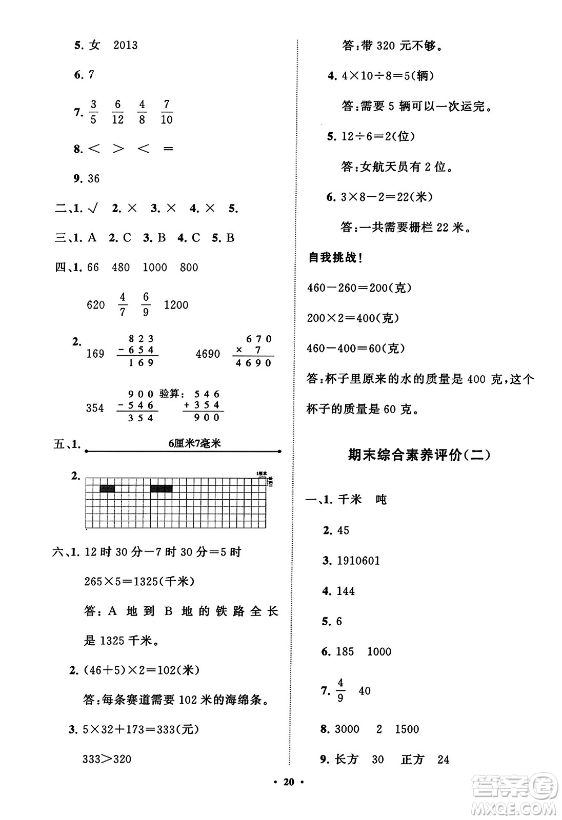 山東教育出版社2023年秋小學(xué)同步練習(xí)冊(cè)分層指導(dǎo)三年級(jí)數(shù)學(xué)上冊(cè)人教版答案