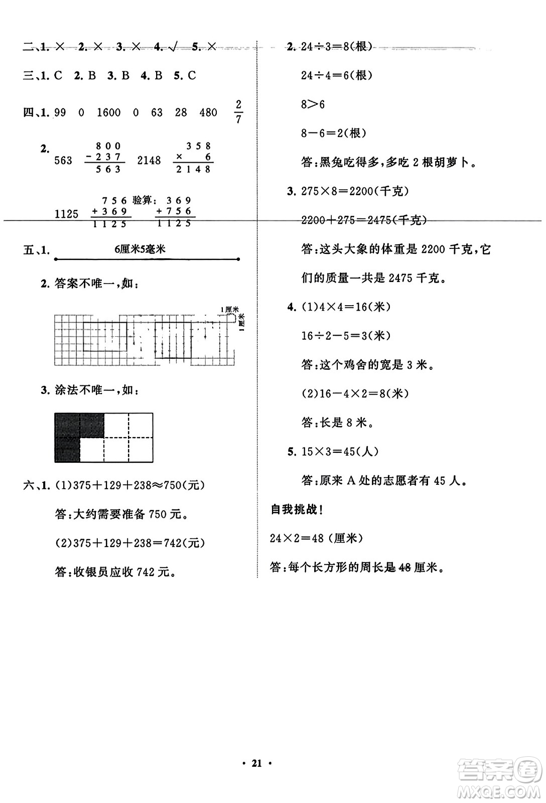 山東教育出版社2023年秋小學(xué)同步練習(xí)冊(cè)分層指導(dǎo)三年級(jí)數(shù)學(xué)上冊(cè)人教版答案