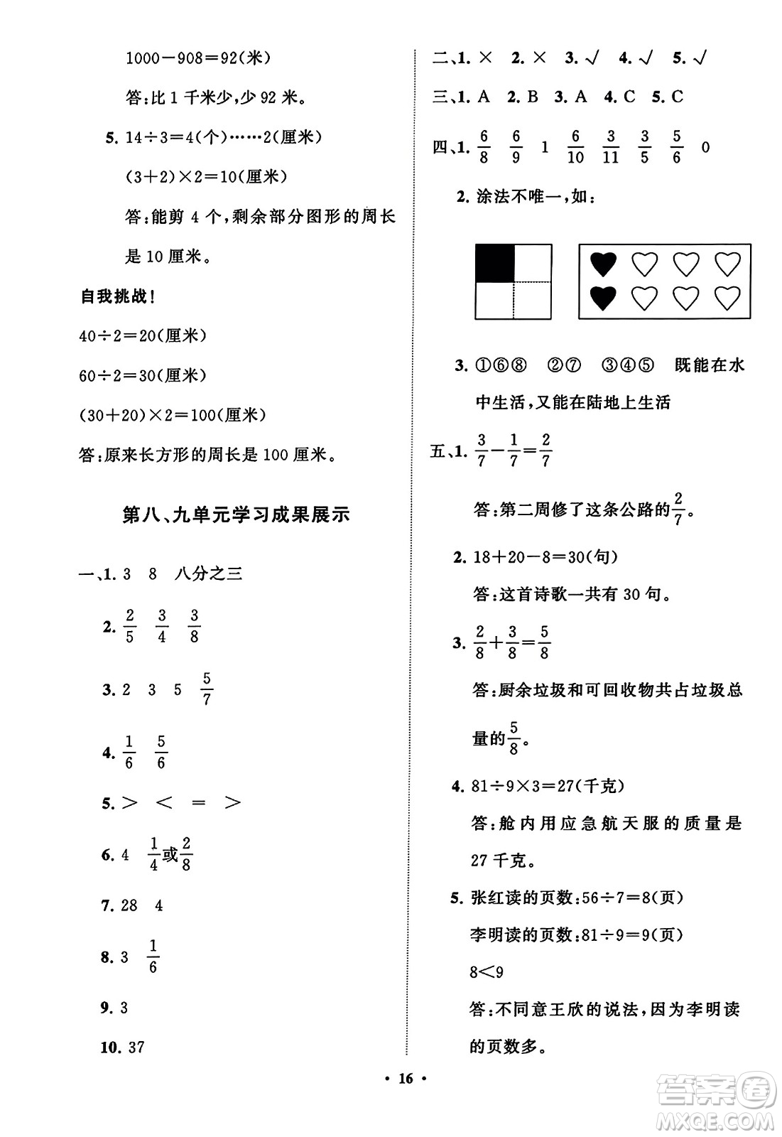 山東教育出版社2023年秋小學(xué)同步練習(xí)冊(cè)分層指導(dǎo)三年級(jí)數(shù)學(xué)上冊(cè)人教版答案