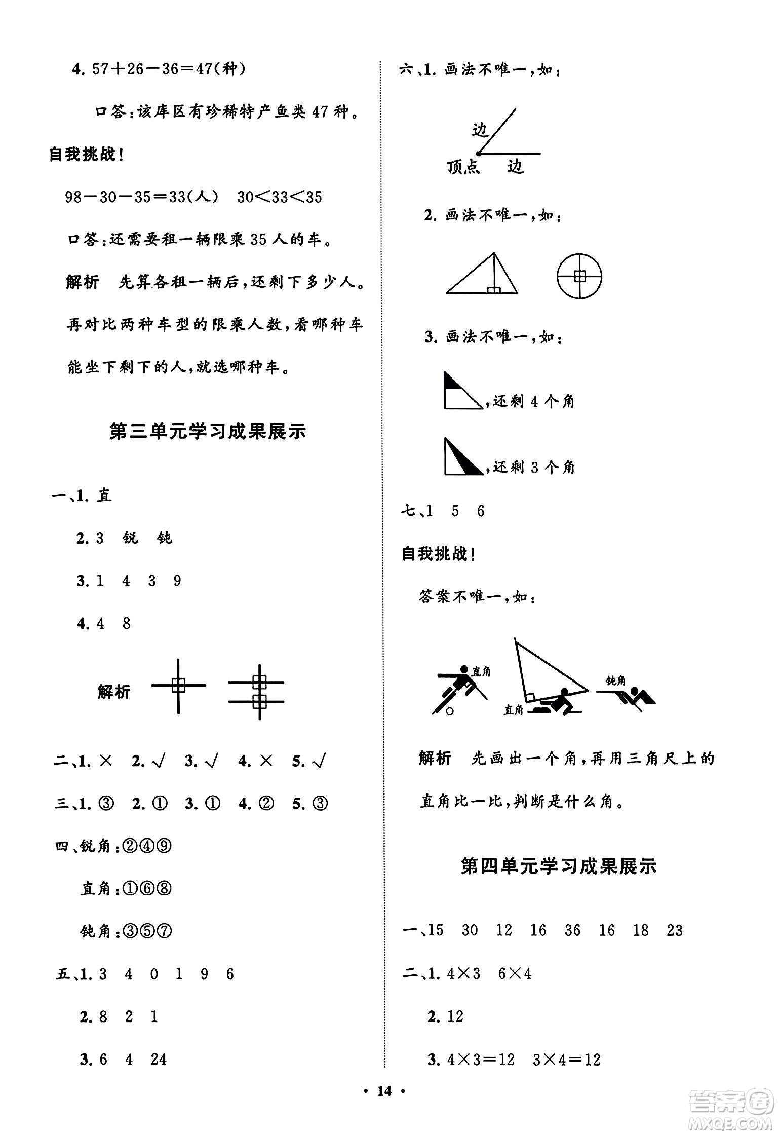 山東教育出版社2023年秋小學(xué)同步練習(xí)冊(cè)分層指導(dǎo)二年級(jí)數(shù)學(xué)上冊(cè)人教版答案