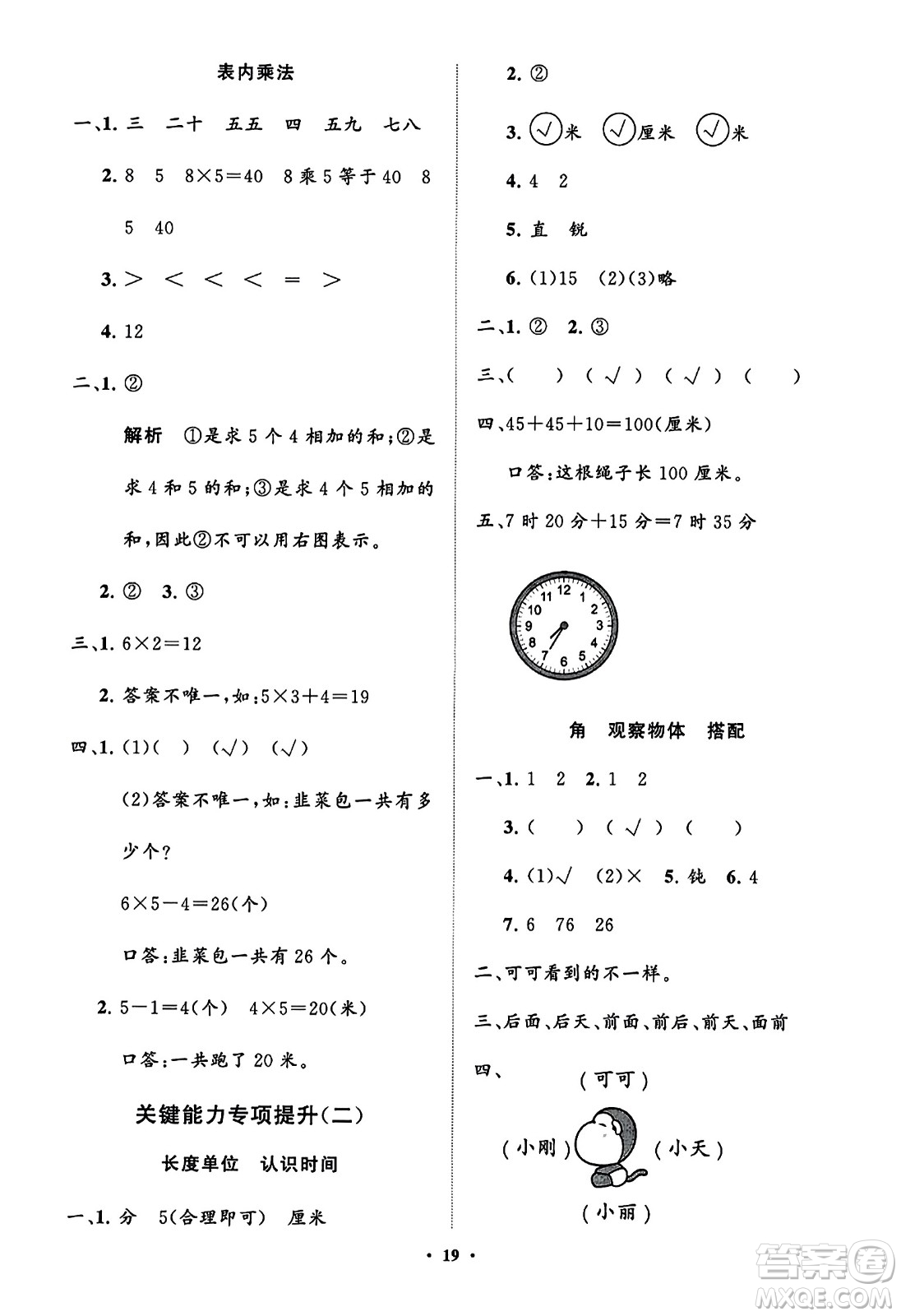 山東教育出版社2023年秋小學(xué)同步練習(xí)冊(cè)分層指導(dǎo)二年級(jí)數(shù)學(xué)上冊(cè)人教版答案