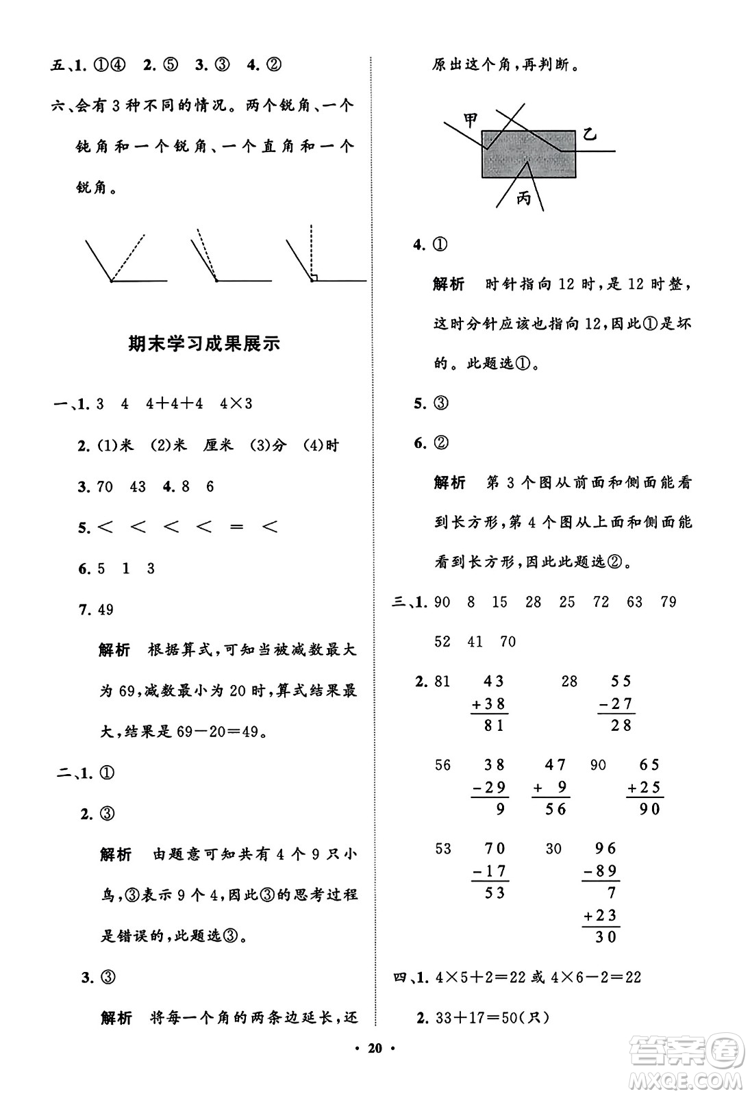 山東教育出版社2023年秋小學(xué)同步練習(xí)冊(cè)分層指導(dǎo)二年級(jí)數(shù)學(xué)上冊(cè)人教版答案