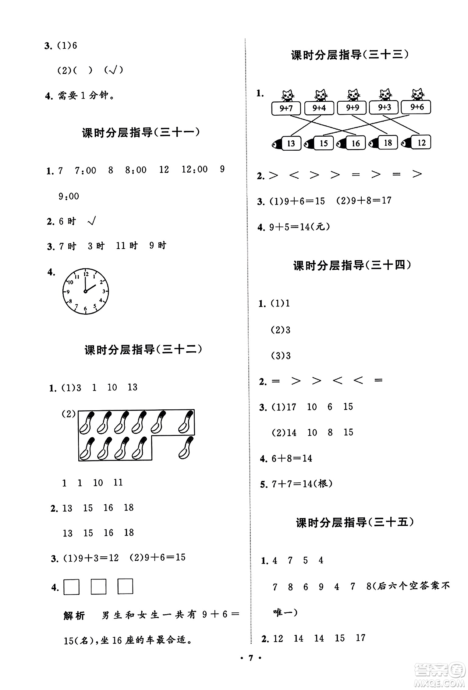 山東教育出版社2023年秋小學(xué)同步練習(xí)冊分層指導(dǎo)一年級數(shù)學(xué)上冊人教版答案