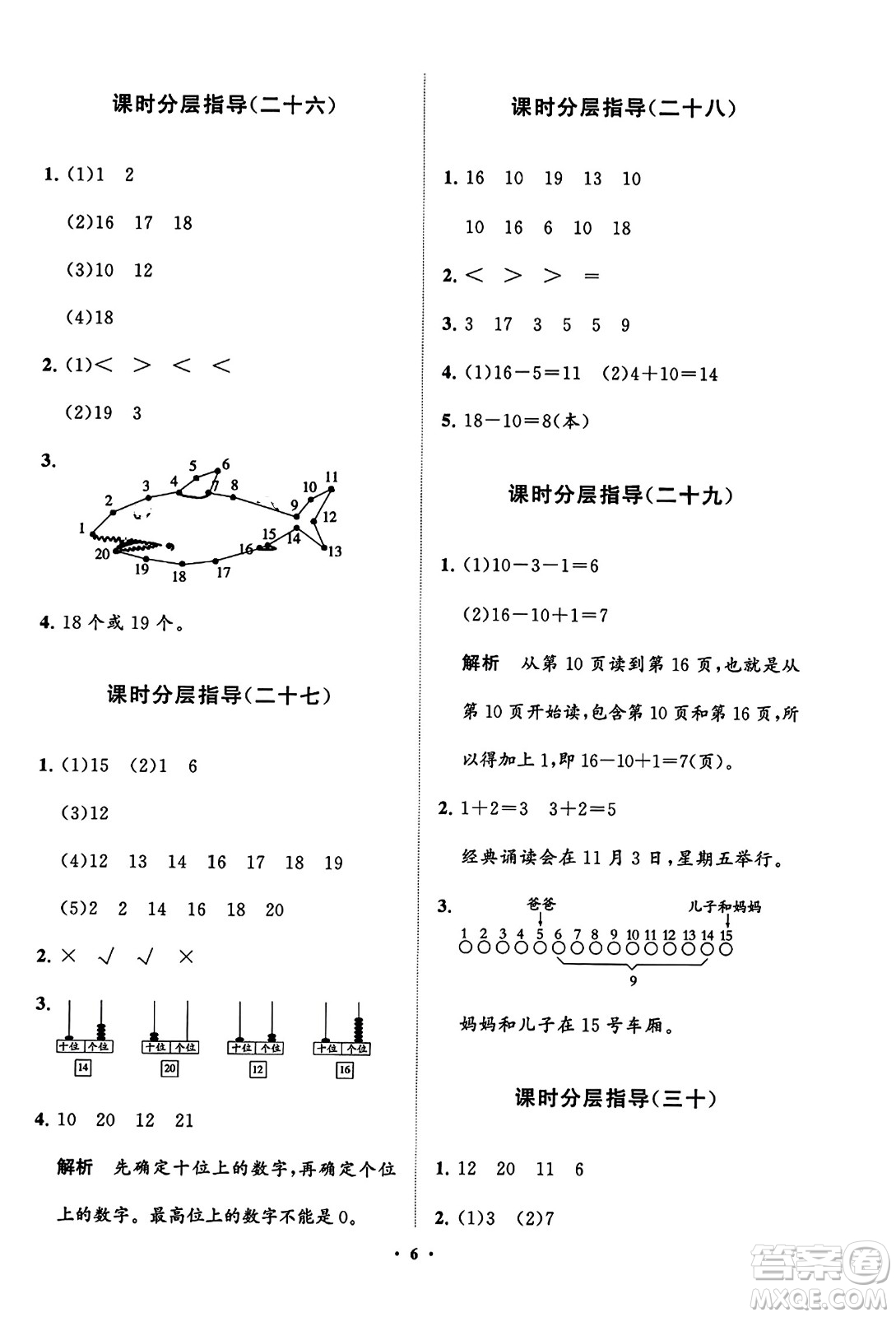 山東教育出版社2023年秋小學(xué)同步練習(xí)冊分層指導(dǎo)一年級數(shù)學(xué)上冊人教版答案