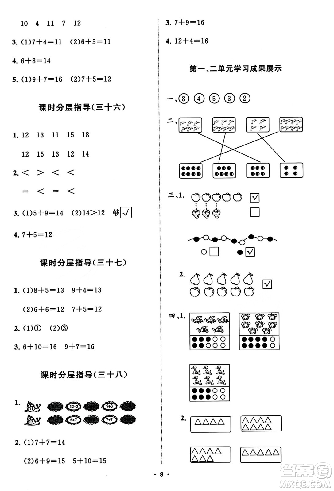 山東教育出版社2023年秋小學(xué)同步練習(xí)冊分層指導(dǎo)一年級數(shù)學(xué)上冊人教版答案