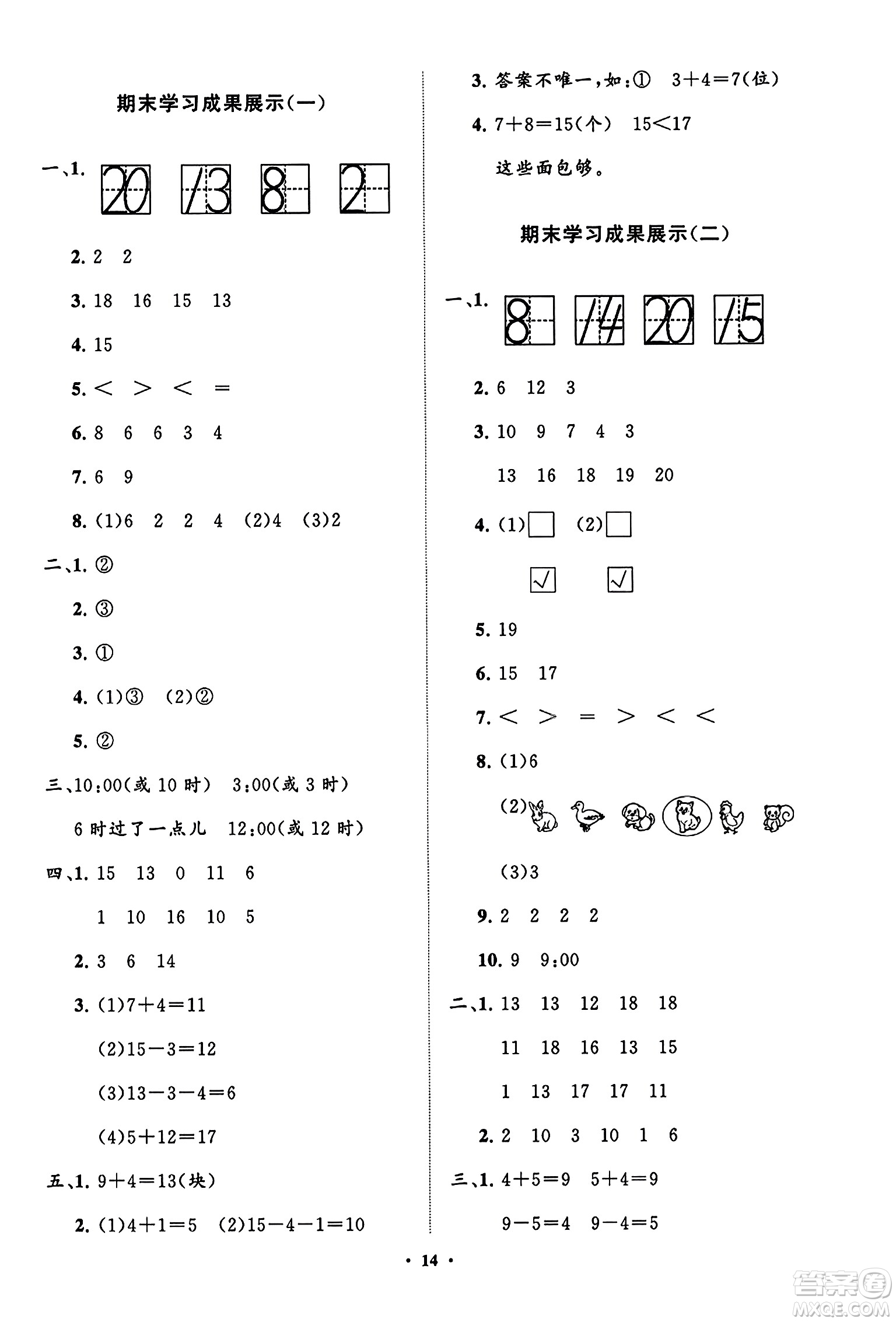 山東教育出版社2023年秋小學(xué)同步練習(xí)冊分層指導(dǎo)一年級數(shù)學(xué)上冊人教版答案