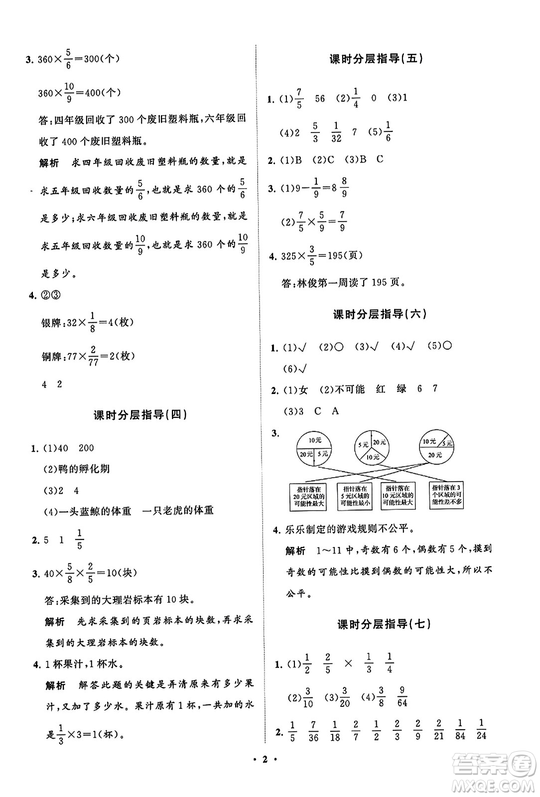 山東教育出版社2023年秋小學(xué)同步練習(xí)冊(cè)分層指導(dǎo)六年級(jí)數(shù)學(xué)上冊(cè)通用版答案