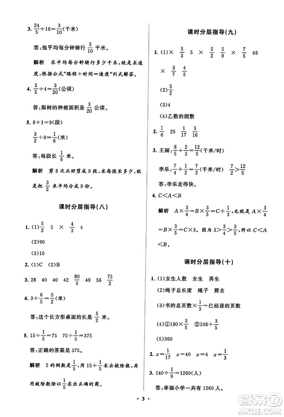 山東教育出版社2023年秋小學(xué)同步練習(xí)冊(cè)分層指導(dǎo)六年級(jí)數(shù)學(xué)上冊(cè)通用版答案