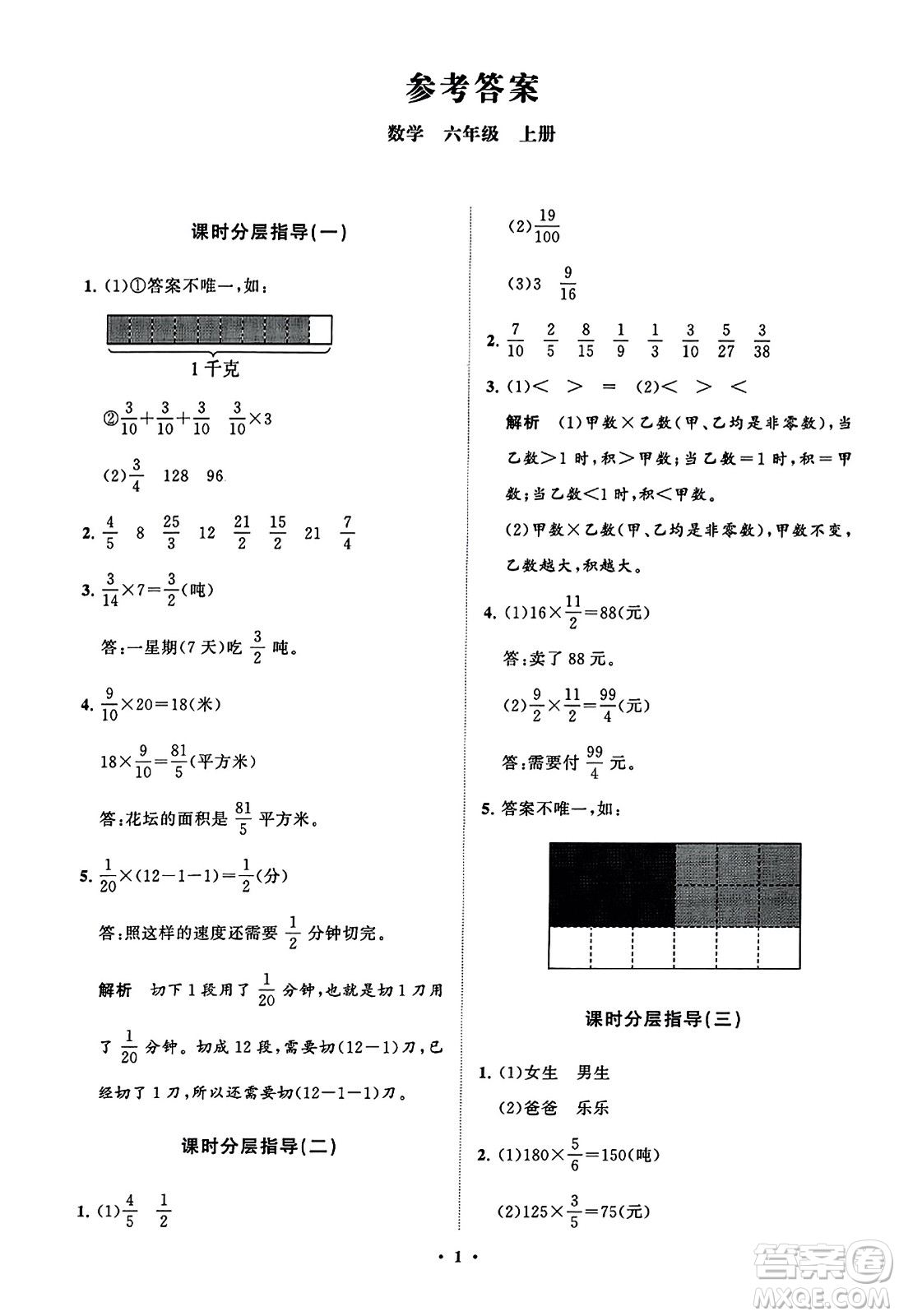 山東教育出版社2023年秋小學(xué)同步練習(xí)冊(cè)分層指導(dǎo)六年級(jí)數(shù)學(xué)上冊(cè)通用版答案