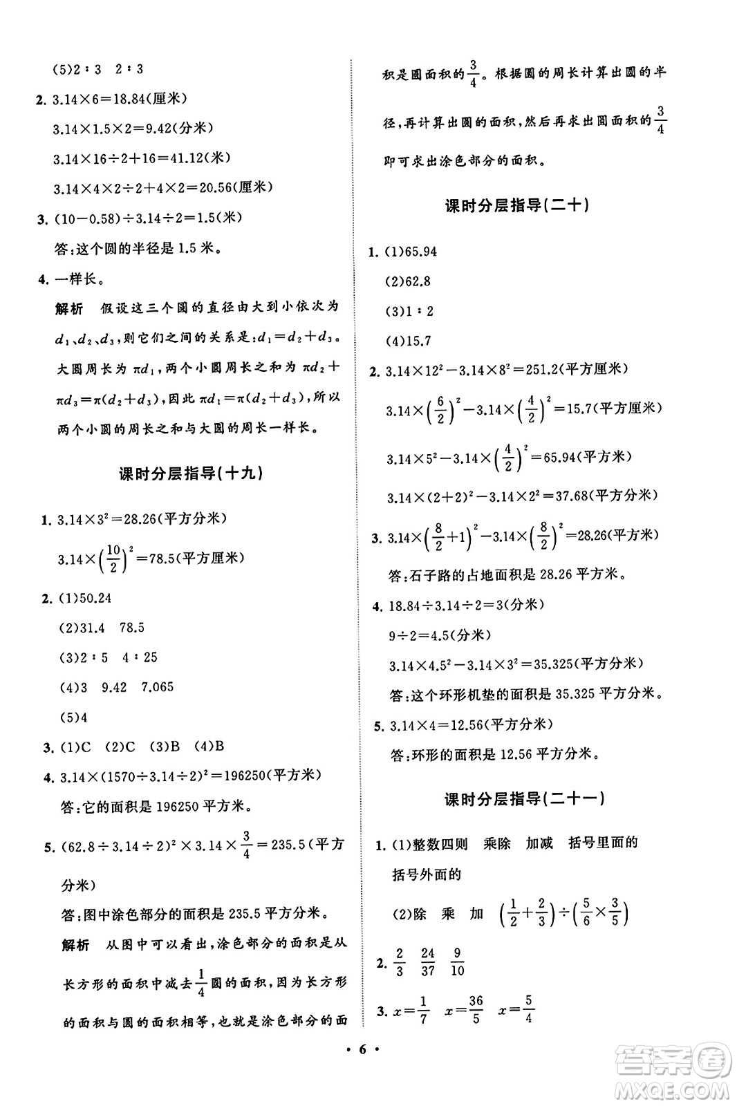 山東教育出版社2023年秋小學(xué)同步練習(xí)冊(cè)分層指導(dǎo)六年級(jí)數(shù)學(xué)上冊(cè)通用版答案