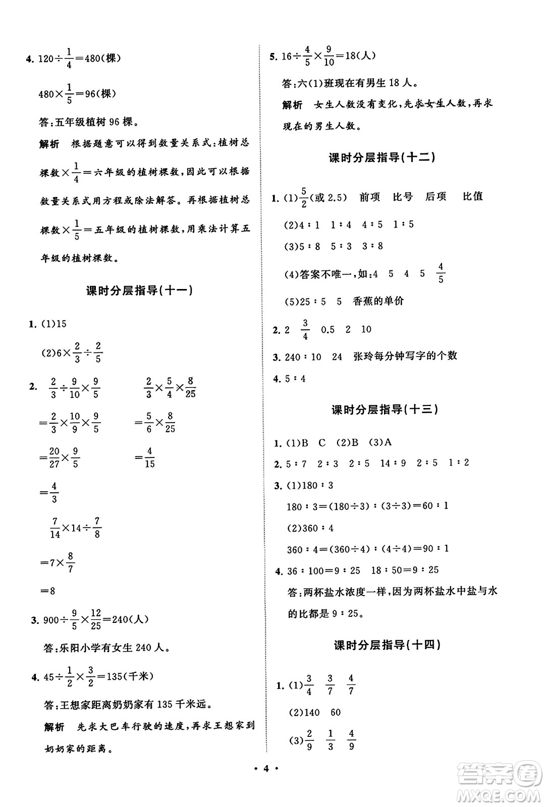 山東教育出版社2023年秋小學(xué)同步練習(xí)冊(cè)分層指導(dǎo)六年級(jí)數(shù)學(xué)上冊(cè)通用版答案