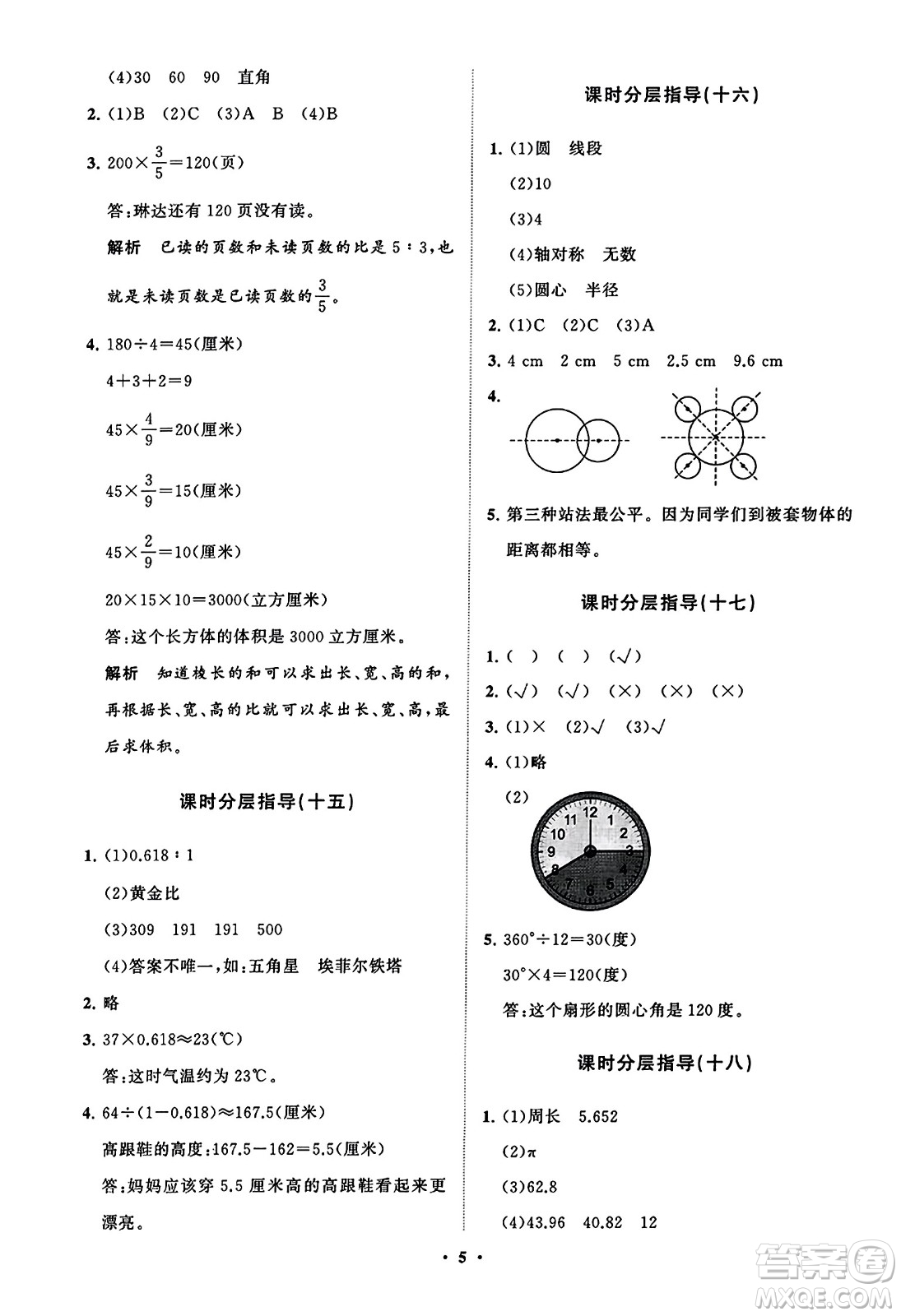 山東教育出版社2023年秋小學(xué)同步練習(xí)冊(cè)分層指導(dǎo)六年級(jí)數(shù)學(xué)上冊(cè)通用版答案